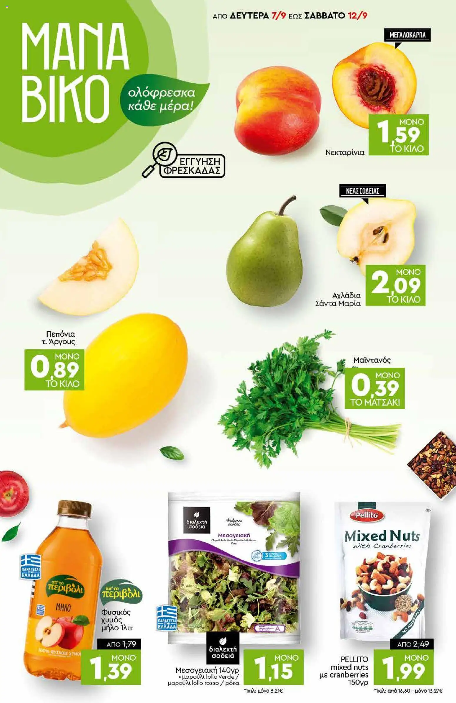 Discount Markt Φυλλάδιο - σε ισχύ από 07/09/2026 | Σελίδα: 2
