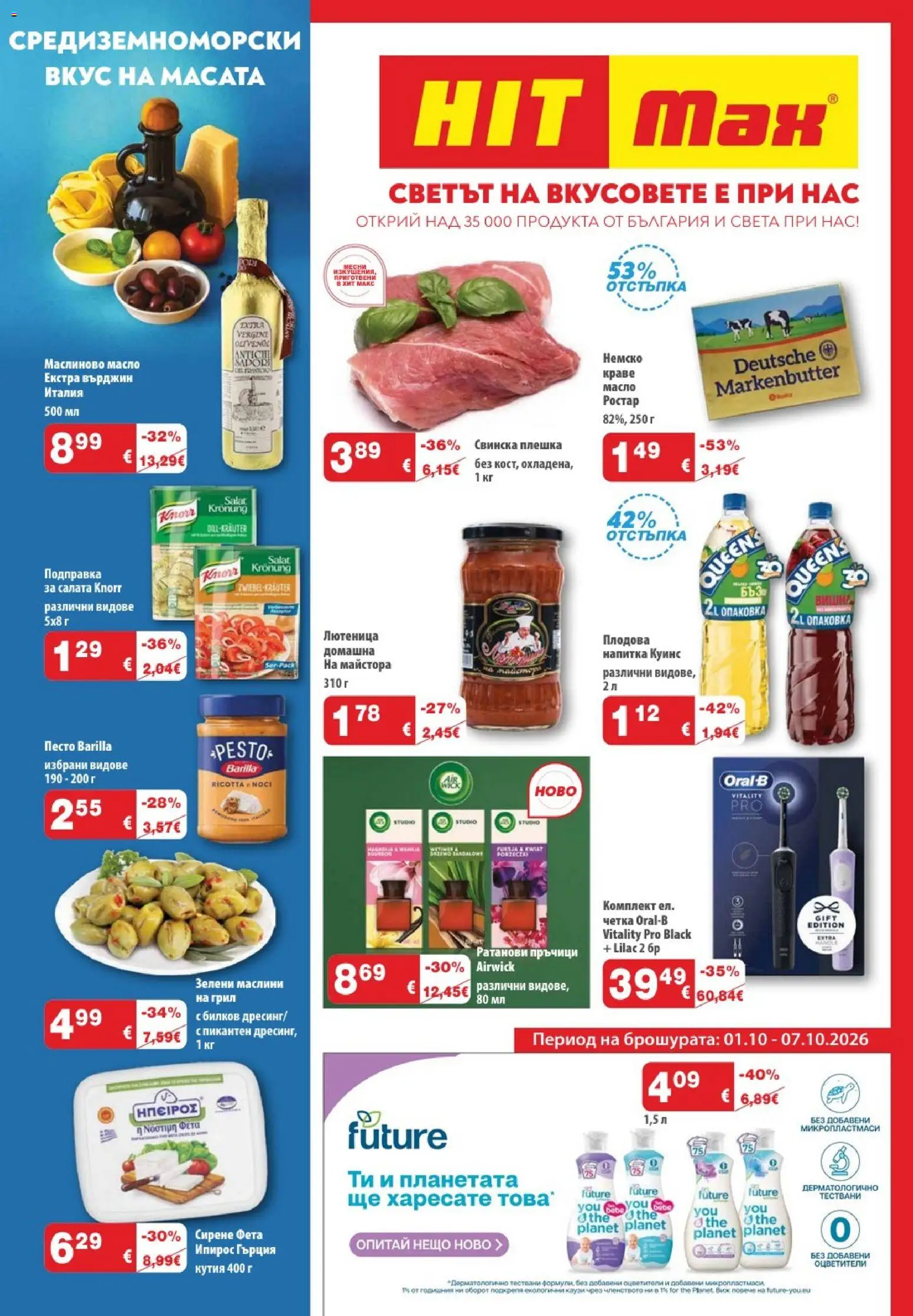 {H1} | Страница: 1 | Продукти: Краве, Масло, Свинска плешка, Напитка