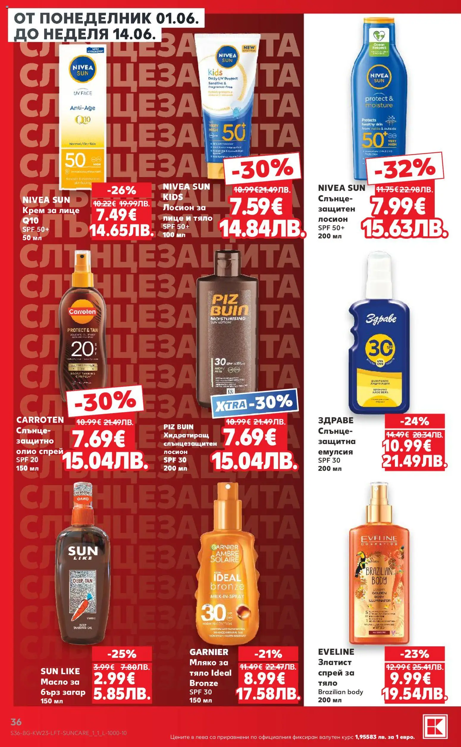 {H1} | Страница: 36 | Продукти: Крем, Олио, Мляко, Лосион