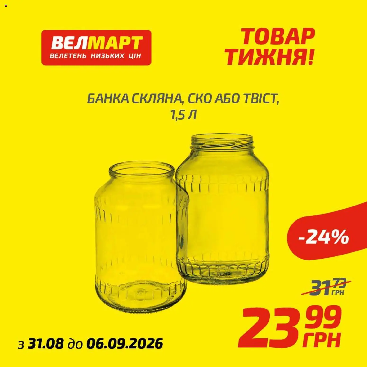 Велмарт Kаталог - дійснийкції з 31.08.2026 | Сторінка: 2