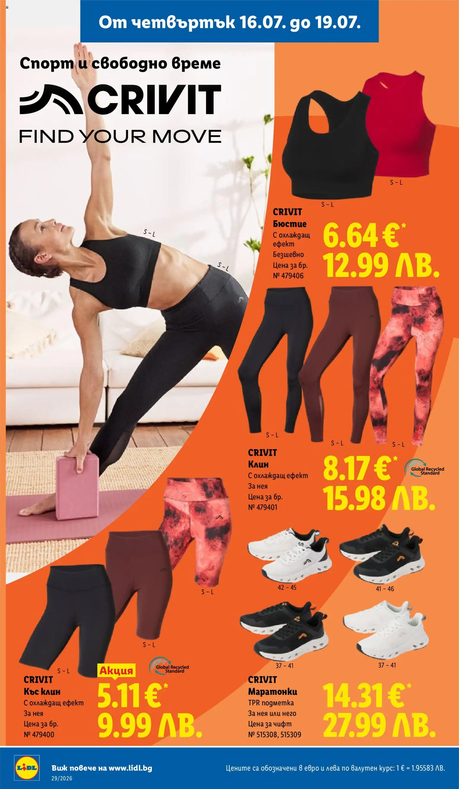 {H1} | Страница: 56 | Продукти: Маратонки, Клин, Бюстие