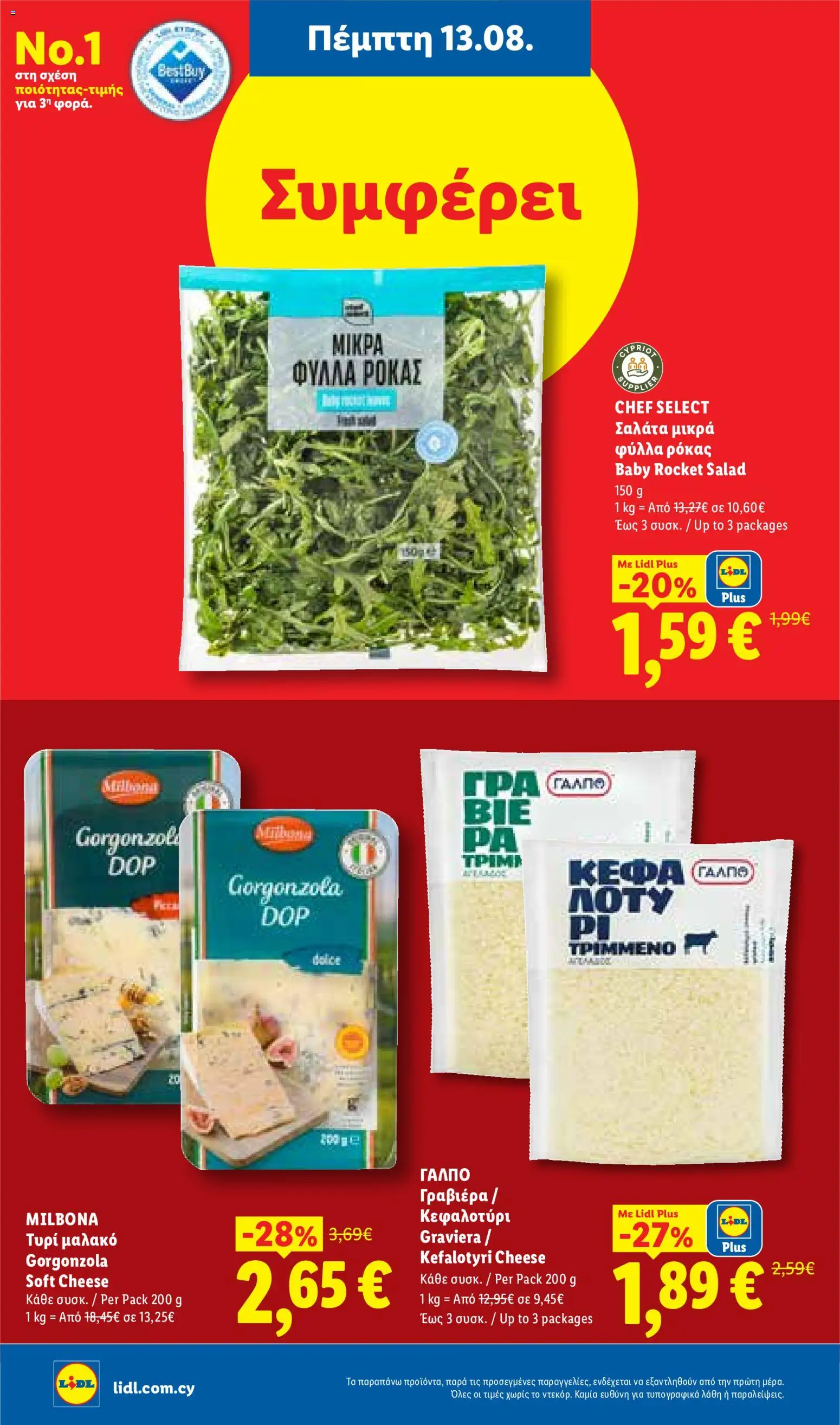 Lidl φυλλαδιο – σε ισχύ από 13/08/2026 | Σελίδα: 22