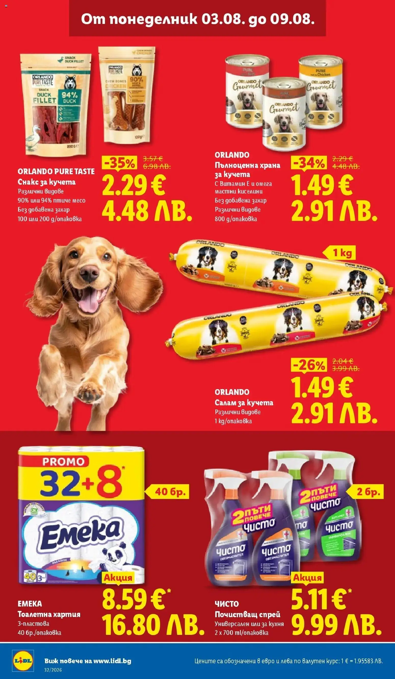 {H1} | Страница: 28 | Продукти: Захар, Тоалетна хартия, Хартия, Омега