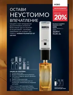Преглед на AVON каталог 06 - Офертите са валидни от 01.06.2026 | Страница: 77 | Продукти: Помпа, Парфюм, Аромат