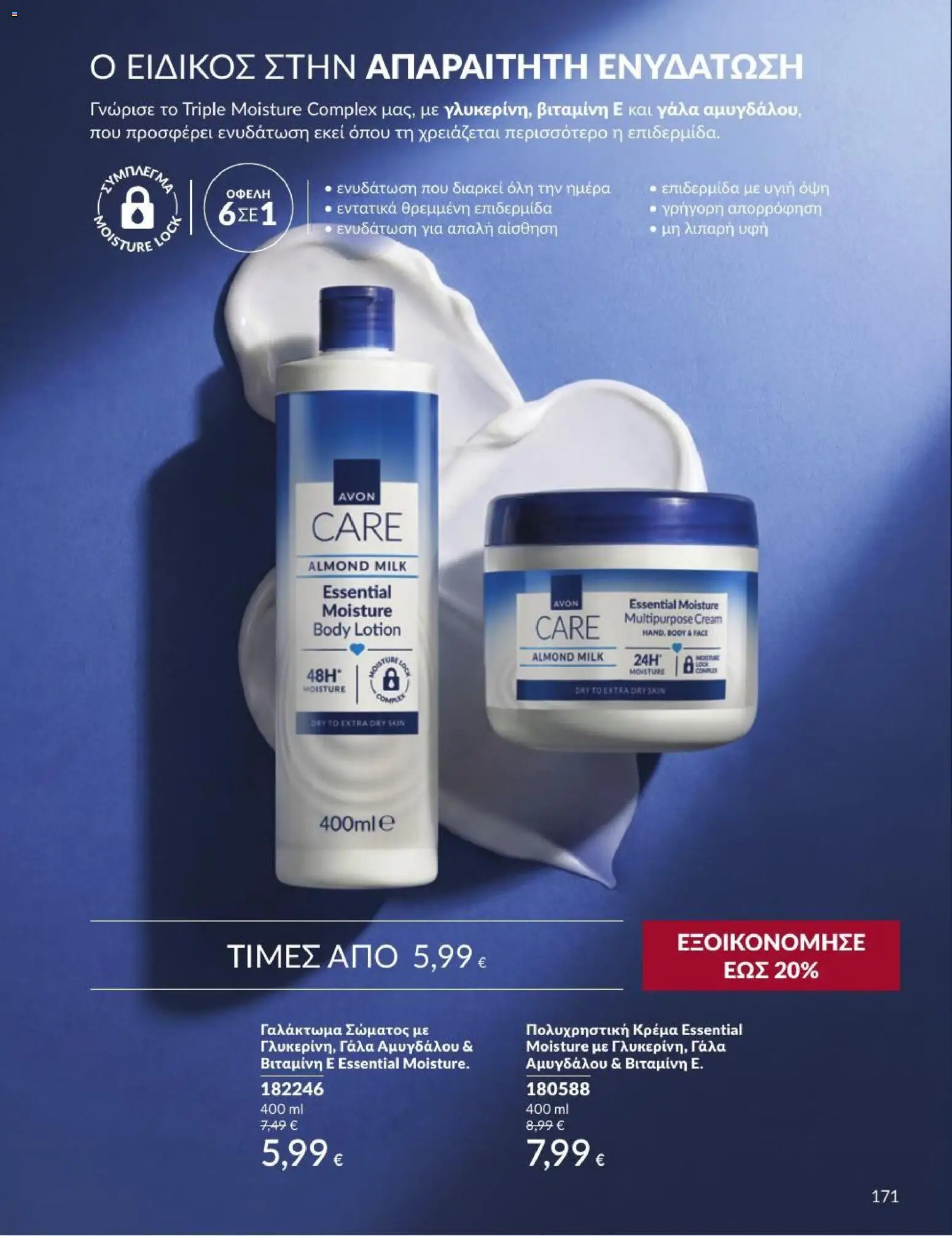 Avon Φυλλάδιο - σε ισχύ από 31/08/2026 | Σελίδα: 172