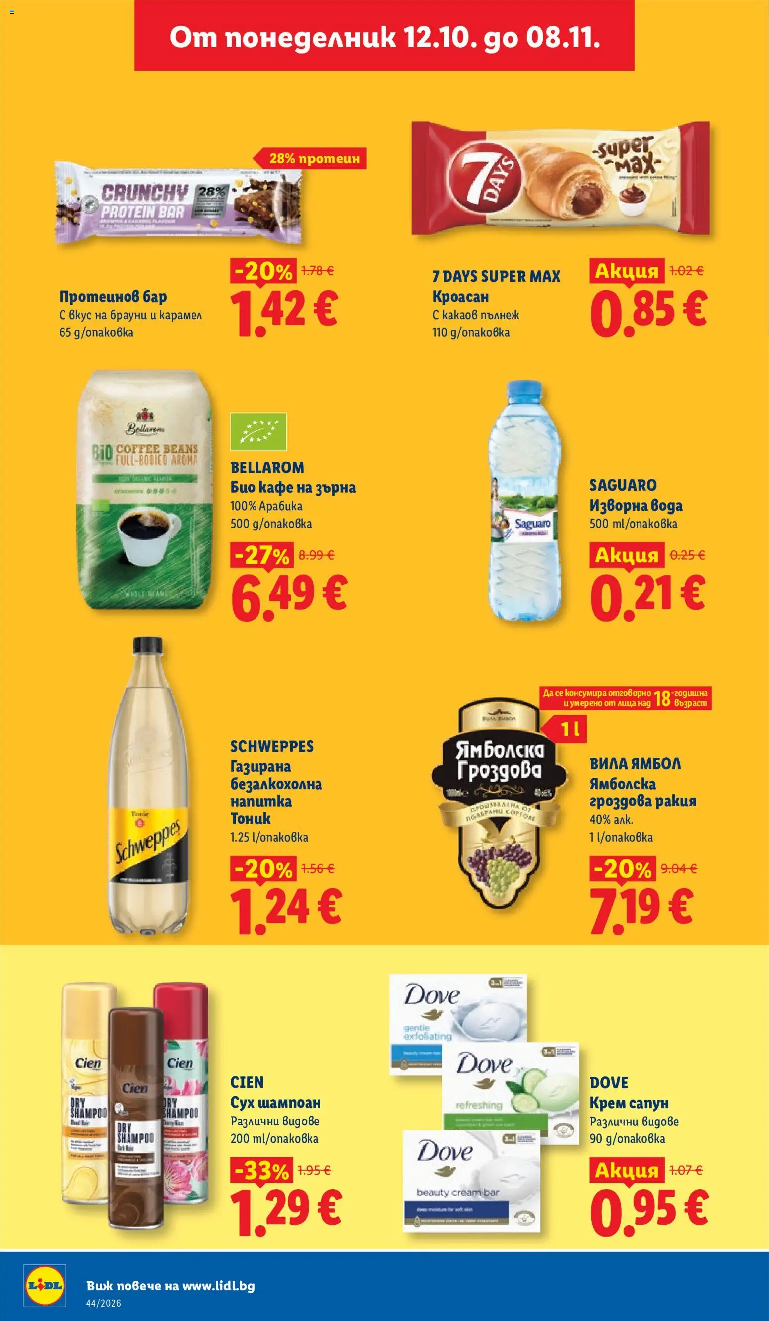 {H1} | Страница: 4 | Продукти: Протеин, Сапун, Кроасан, Изворна вода