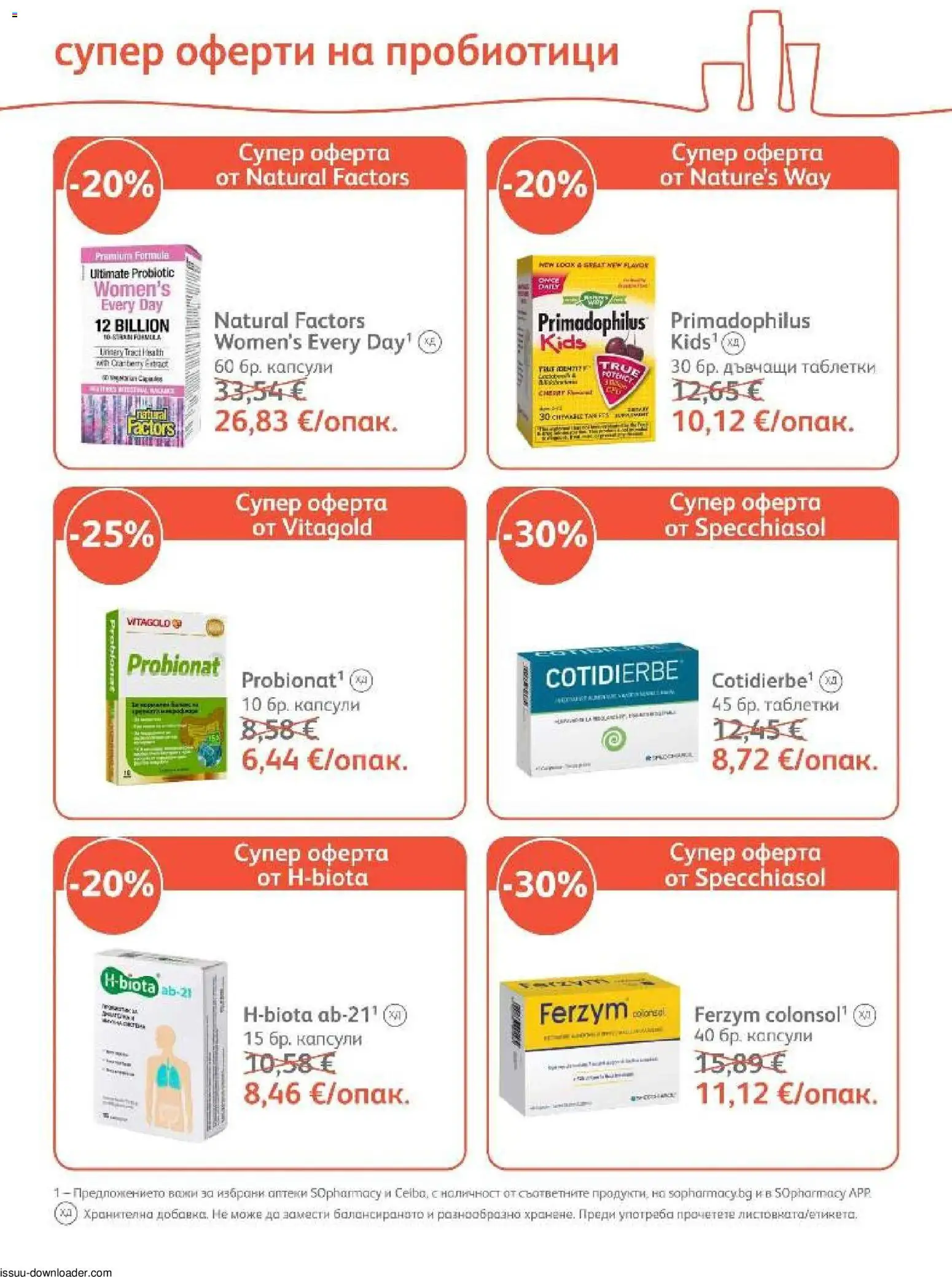 {H1} | Страница: 22 | Продукти: Таблетки, Пробиотици