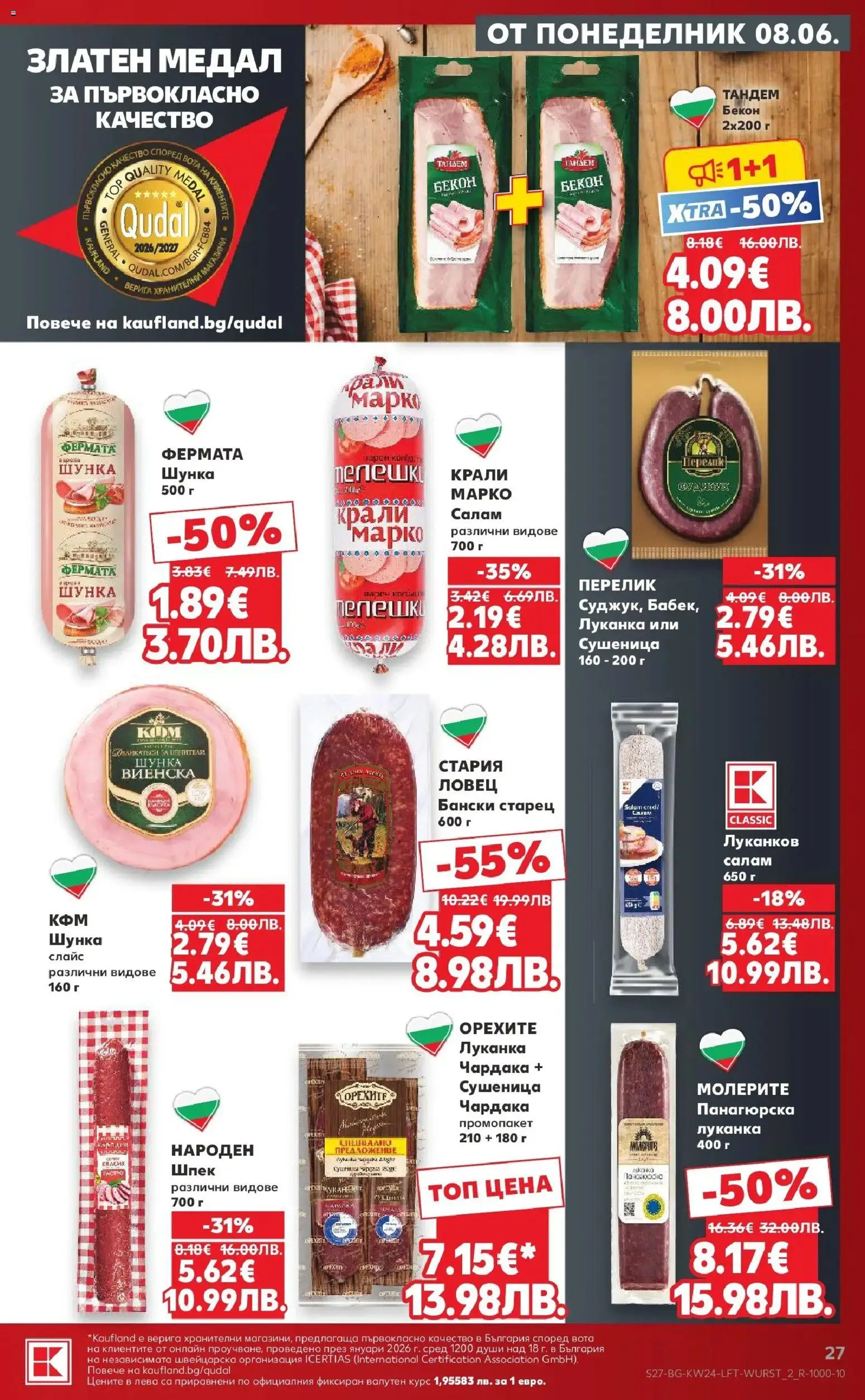 {H1} | Страница: 27 | Продукти: Салам, Шунка, Бекон