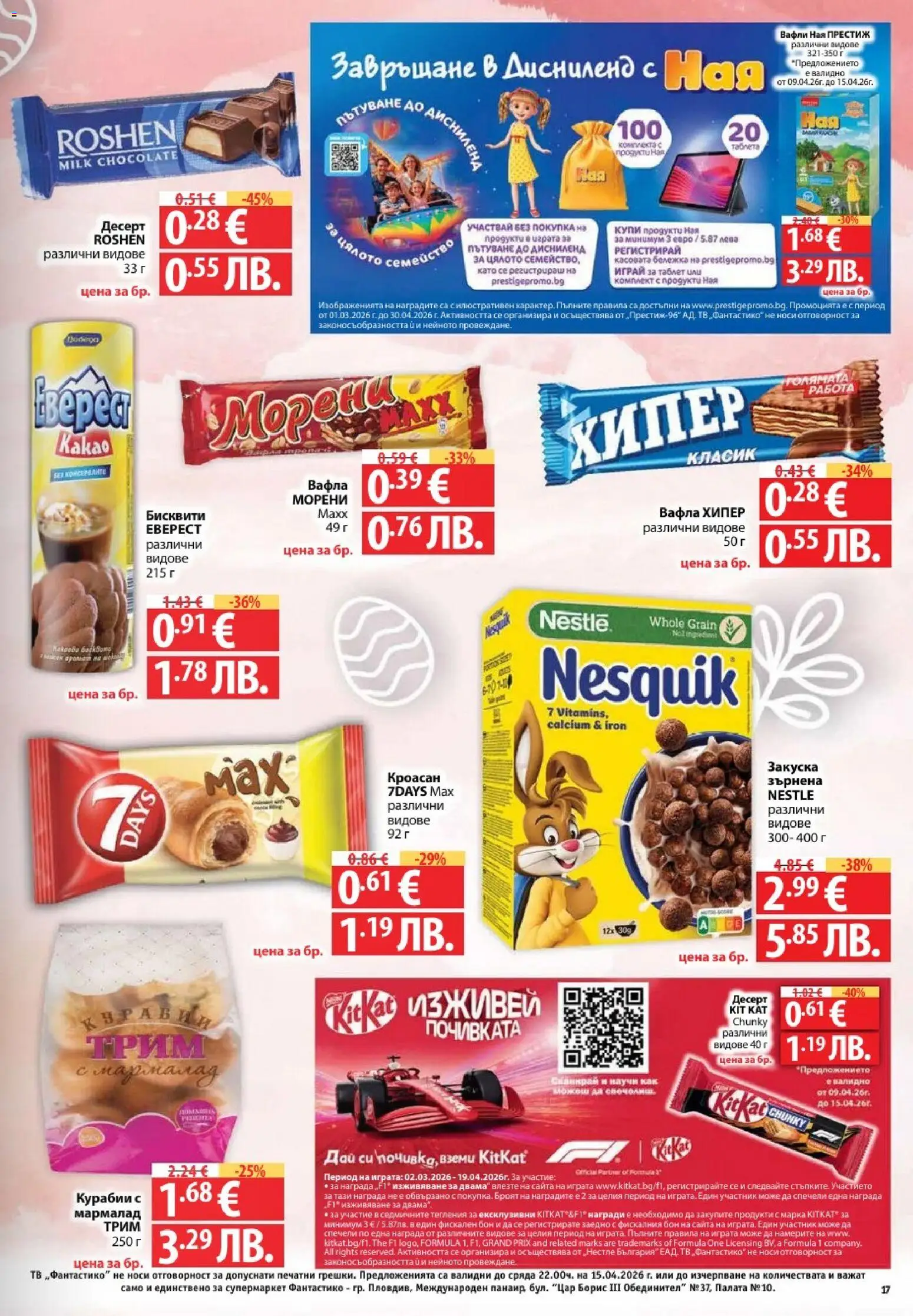 {H1} | Страница: 17 | Продукти: Таблет, Тв, Кроасан, Бисквити