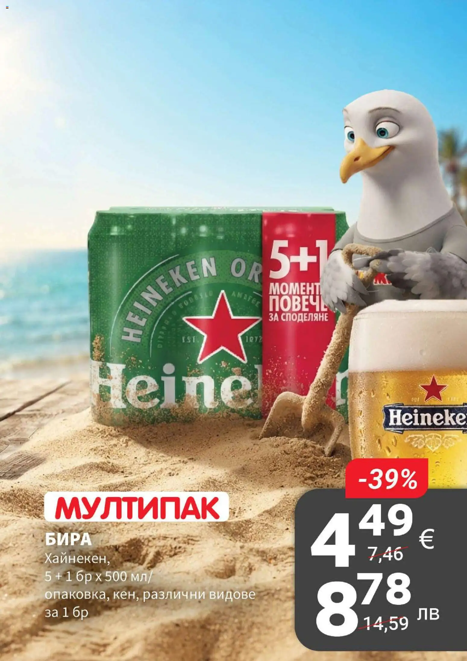 {H1} | Страница: 17 | Продукти: Бира