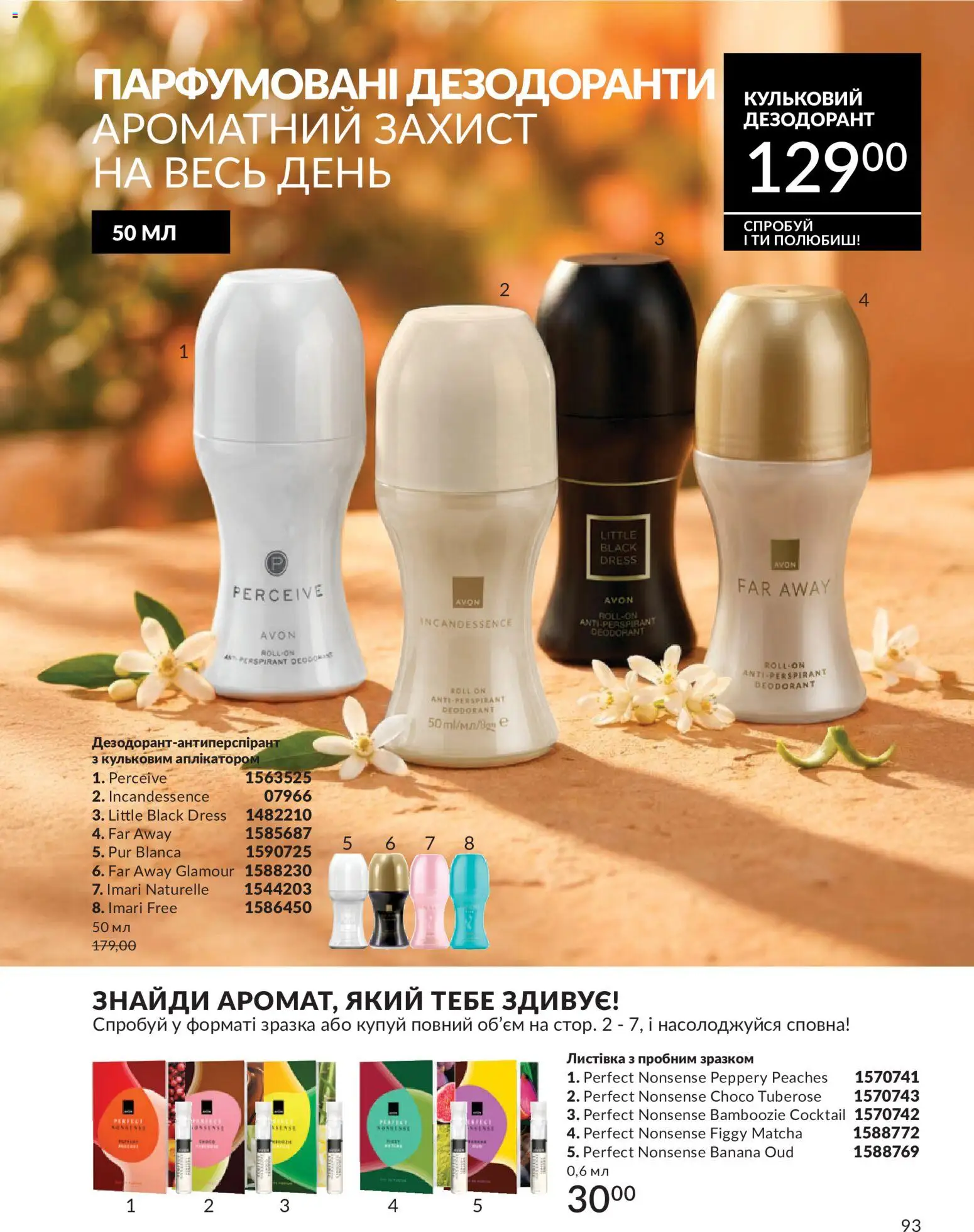 AVON Kаталог - дійснийкції з 01.07.2026 | Сторінка: 93