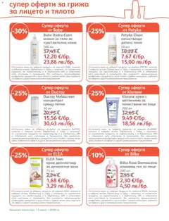 Преглед на SOpharmacy брошура - Офертите са валидни от 01.08.2026 | Страница: 29 | Продукти: Крем, Мляко за тяло, Мляко, Пяна