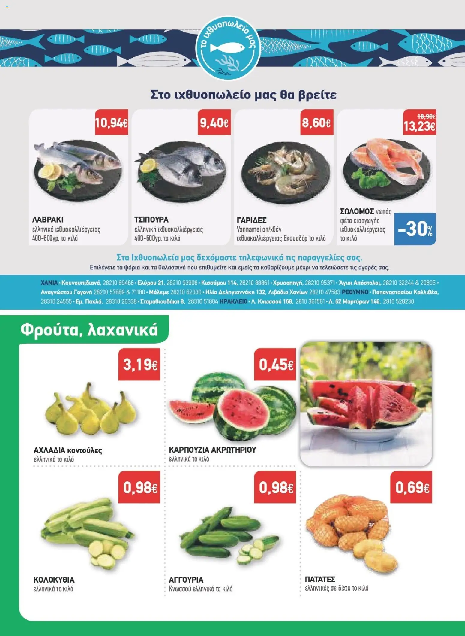 Synka Φυλλάδιο - σε ισχύ από 23/07/2026 | Σελίδα: 2