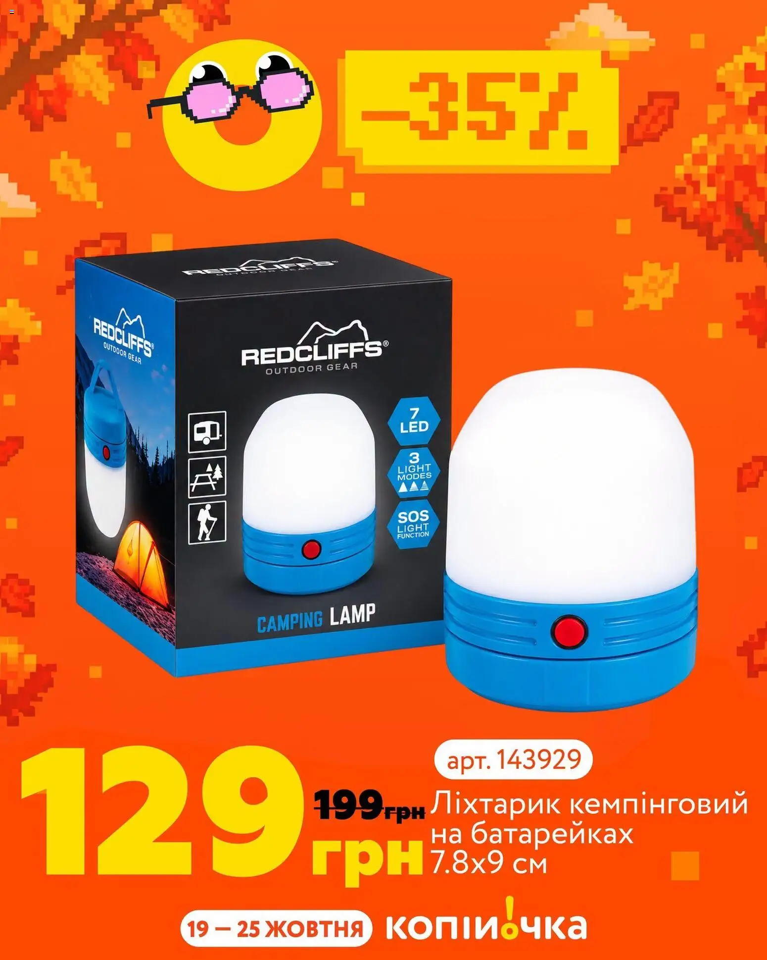 Копійочка Kаталог - дійснийкції з 19.10.2026 | Сторінка: 10