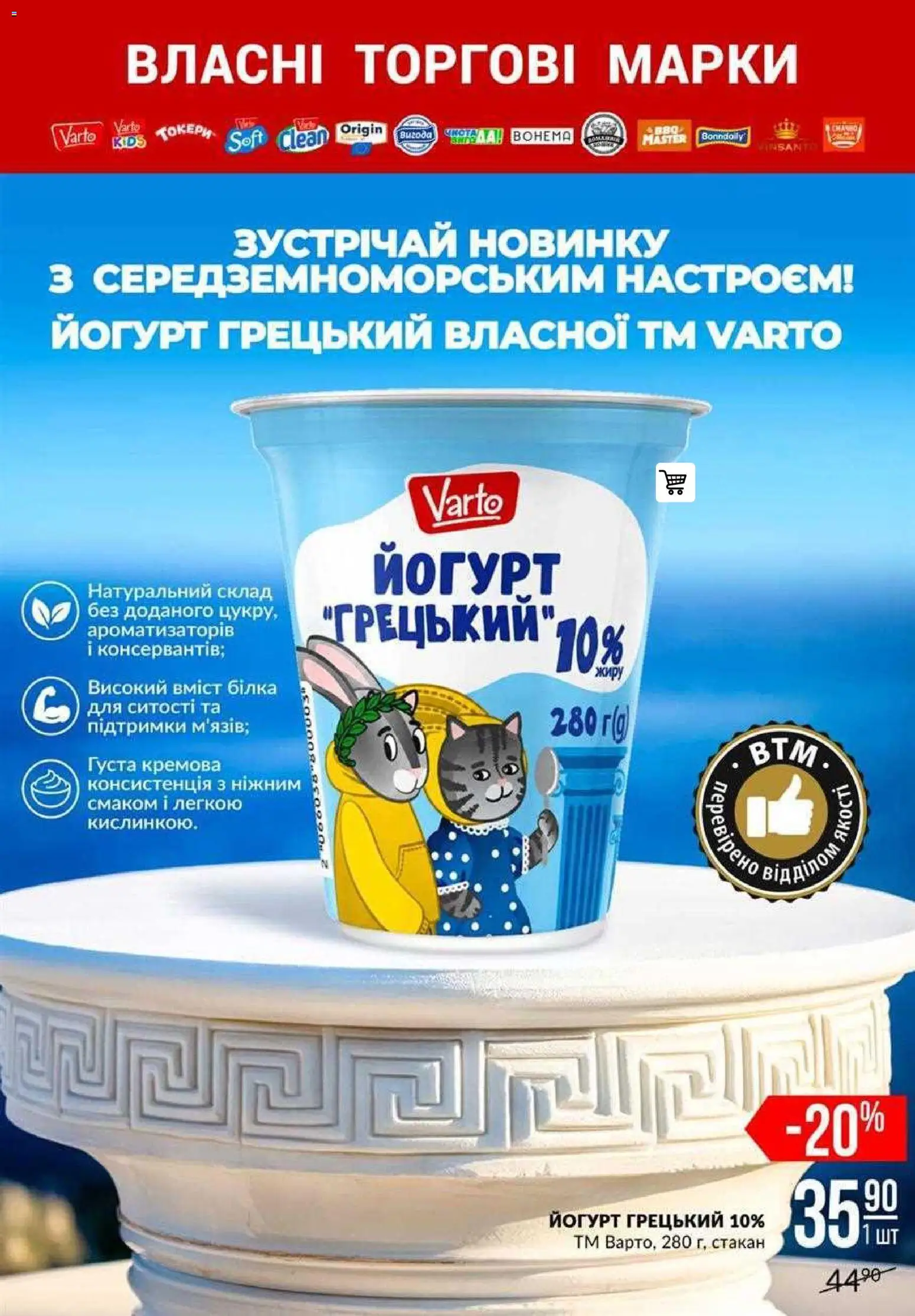 VARUS Kаталог - дійснийкції з 09.07.2026 | Сторінка: 9 | Товари: Йогурт