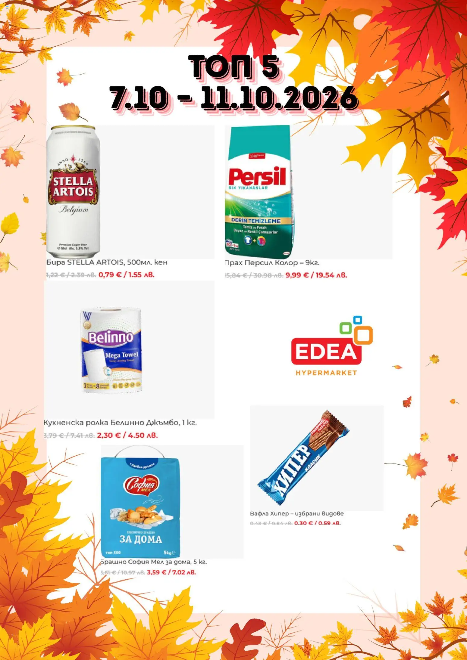 {H1} | Страница: 1 | Продукти: Кухненска ролка, Брашно, Вафла, Прах