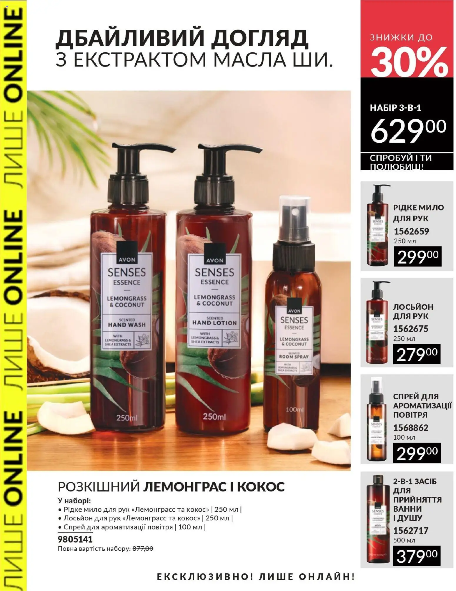 AVON Kаталог - дійснийкції з 31.08.2026 | Сторінка: 18 | Товари: Мило, Лосьйон