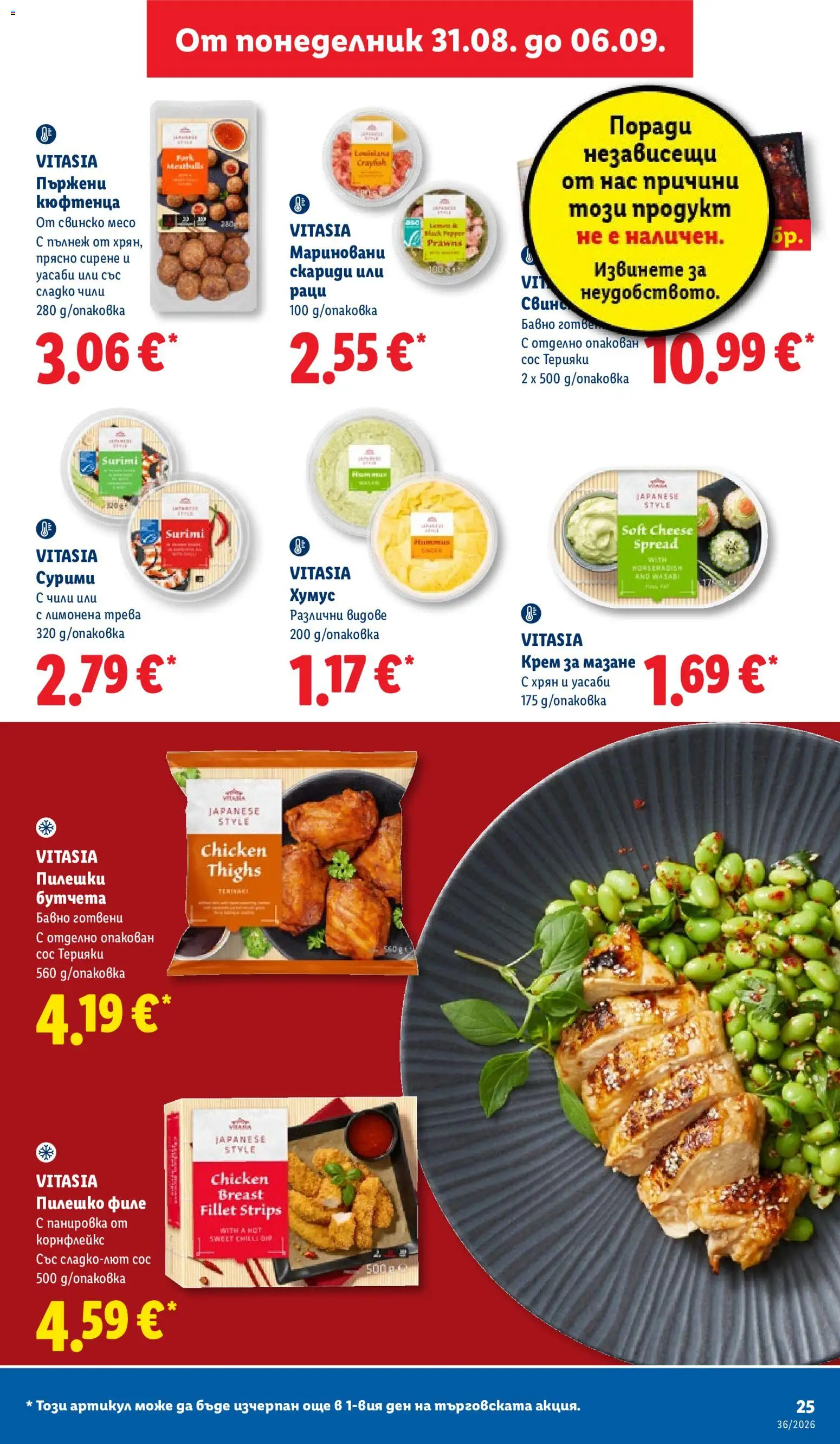 {H1} | Страница: 25 | Продукти: Сирене, Сладко, Раци, Месо