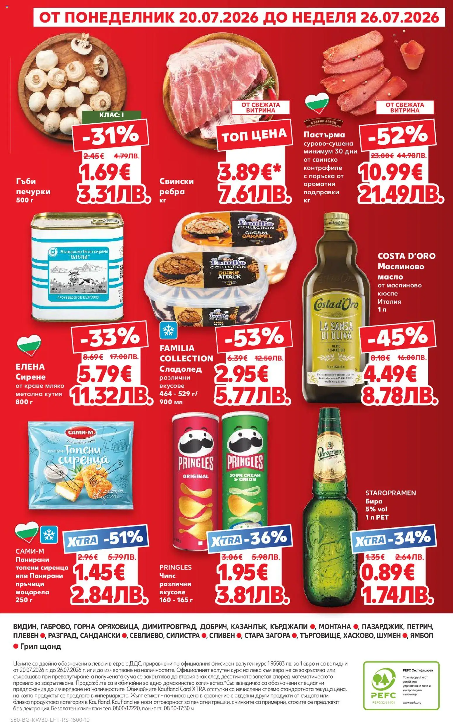 {H1} | Страница: 60 | Продукти: Свинско, Сладолед, Краве, Моцарела