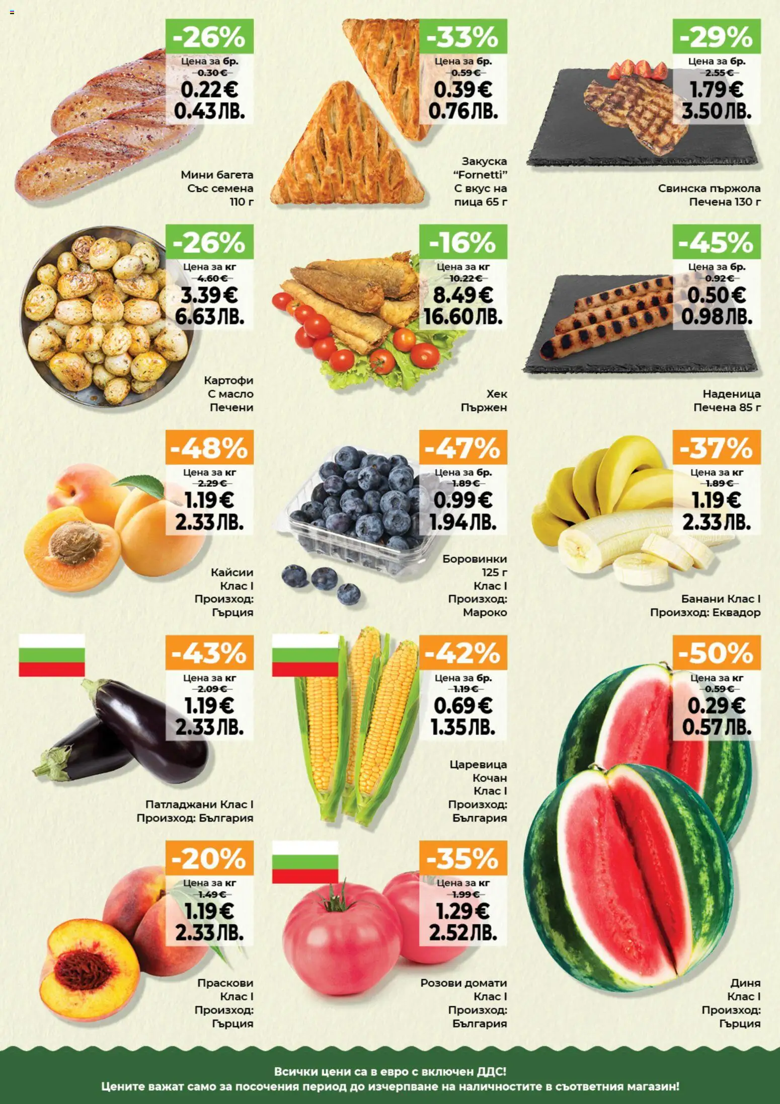 {H1} | Страница: 15 | Продукти: Dolce gusto kapszula, Домати, Наденица, Багета