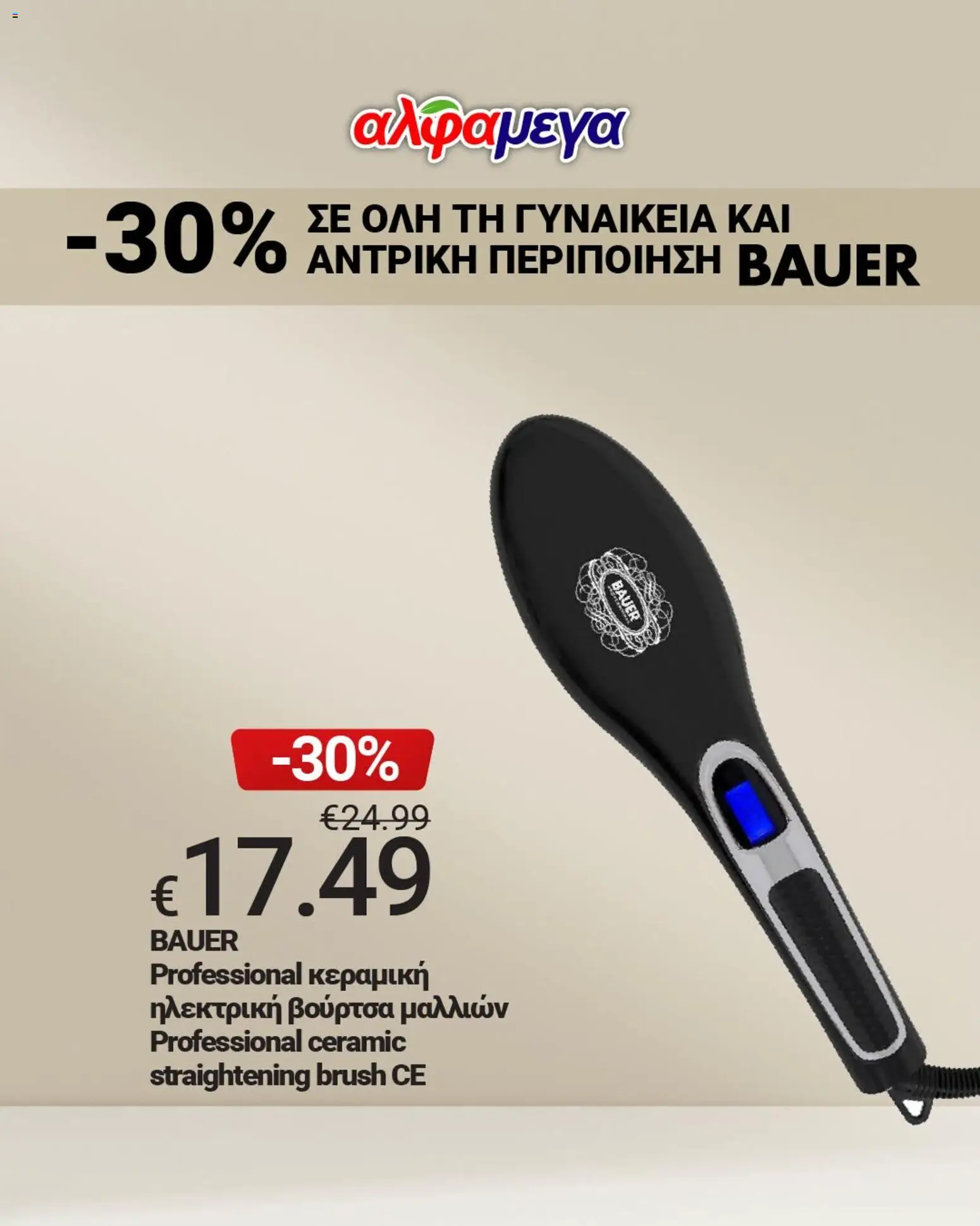 Alphamega φυλλαδιο – σε ισχύ από 25/09/2026 | Σελίδα: 5