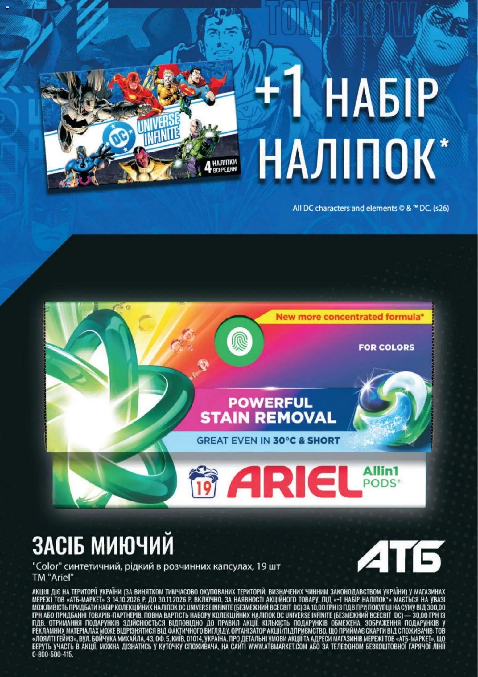 АТБ Kаталог - дійснийкції з 14.10.2026 | Сторінка: 6