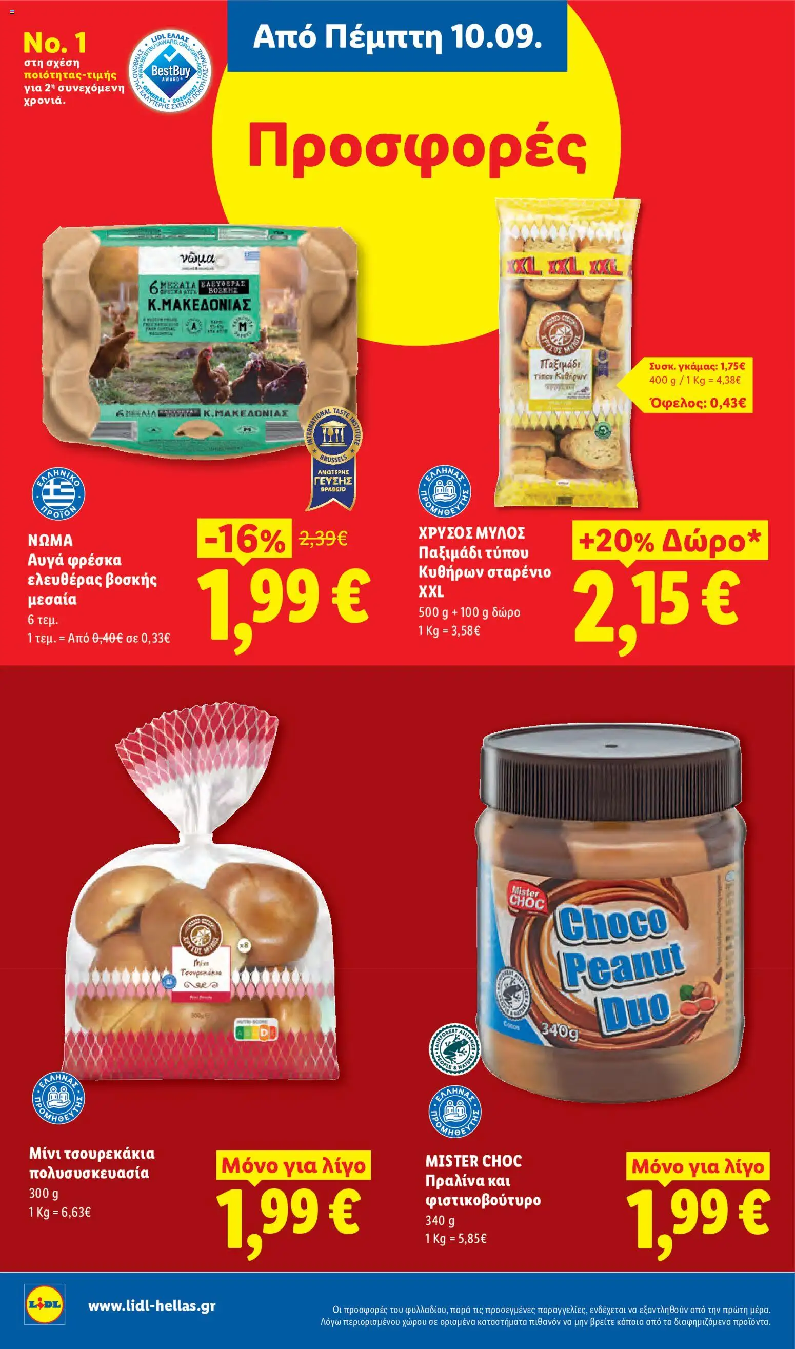 Lidl Φυλλάδιο - σε ισχύ από 10/09/2026 | Σελίδα: 16