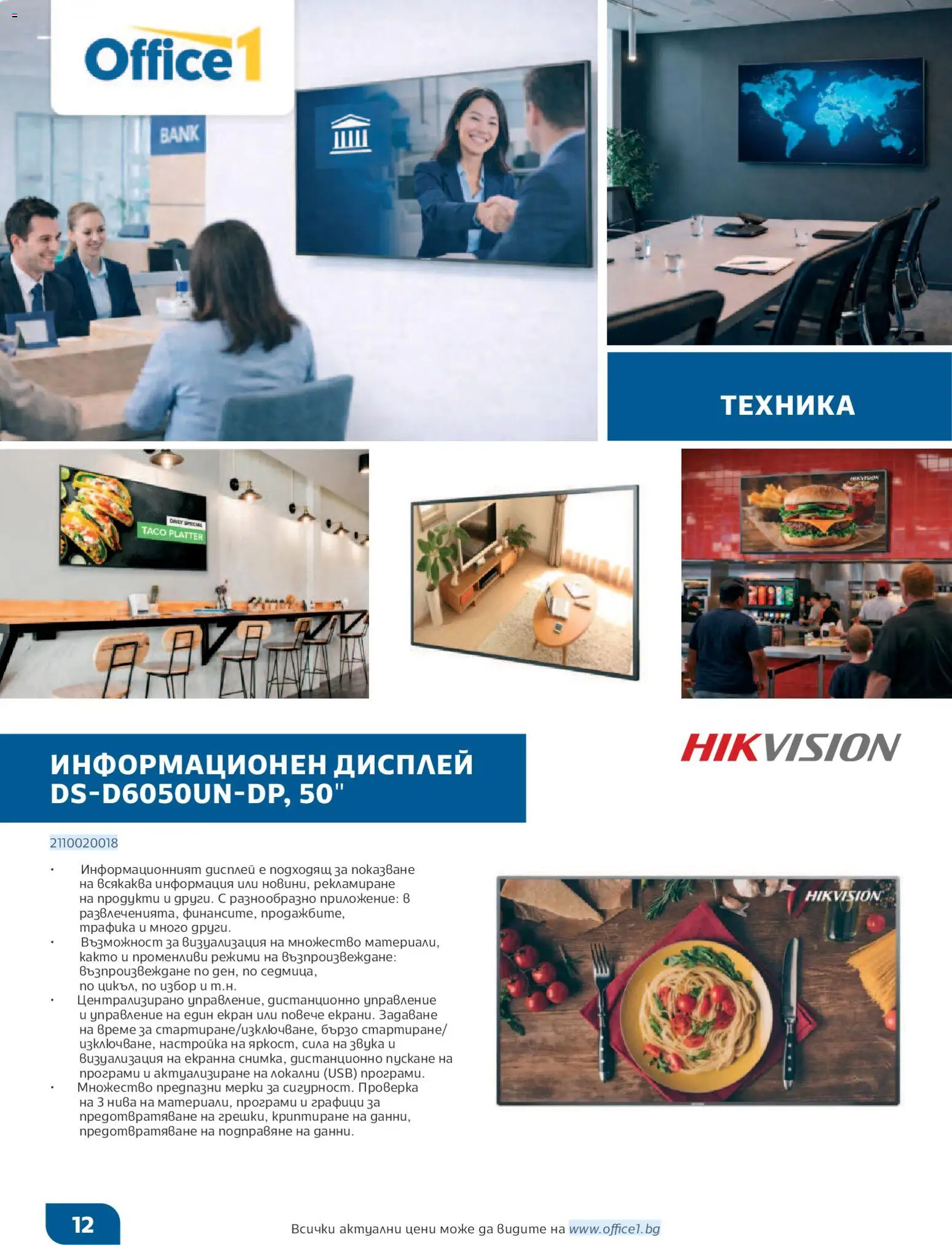 {H1} | Страница: 12 | Продукти: USB, Дистанционно
