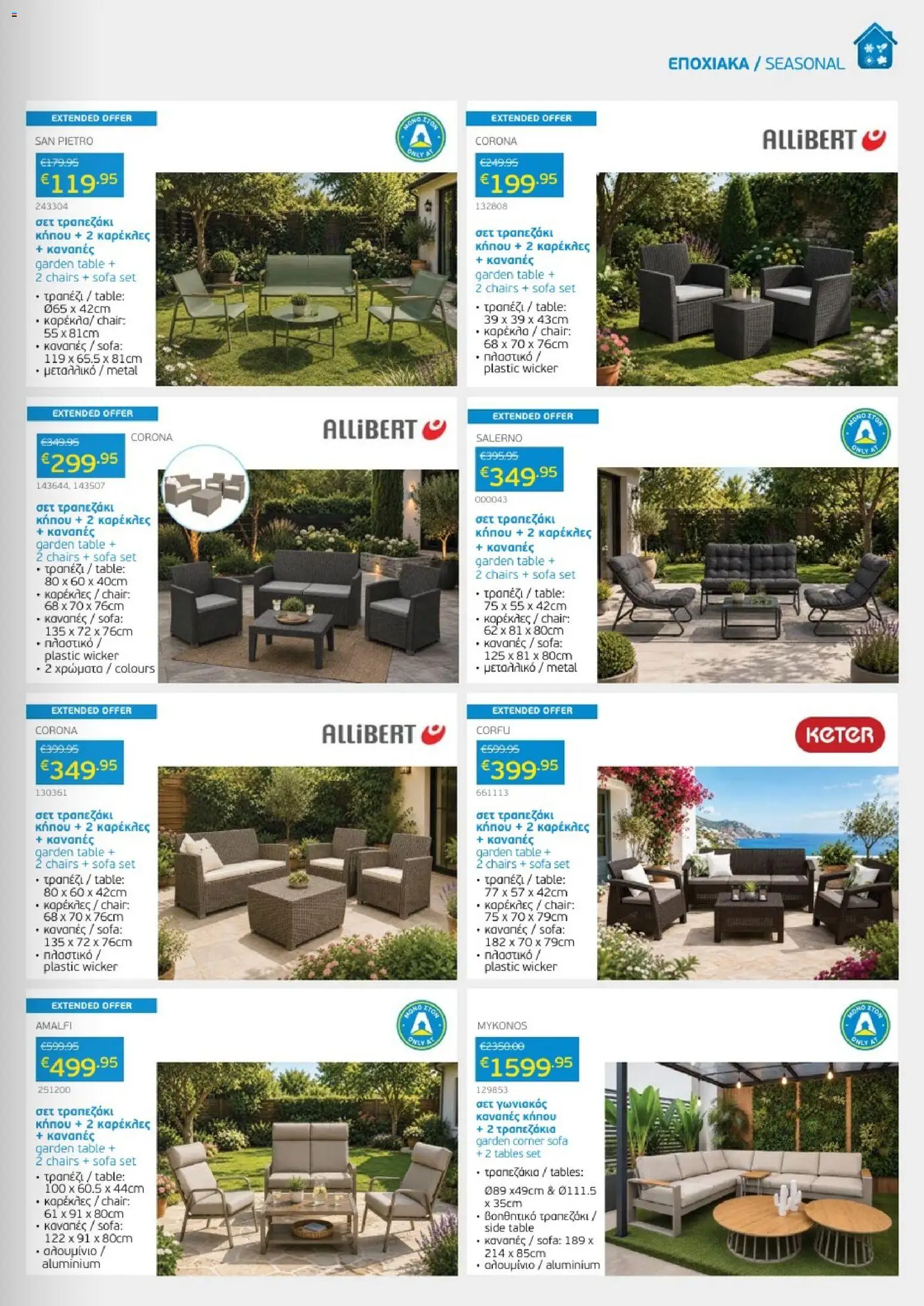 Mangas home improvement catalogue july 2026 – σε ισχύ από 01/07/2026 | Σελίδα: 3