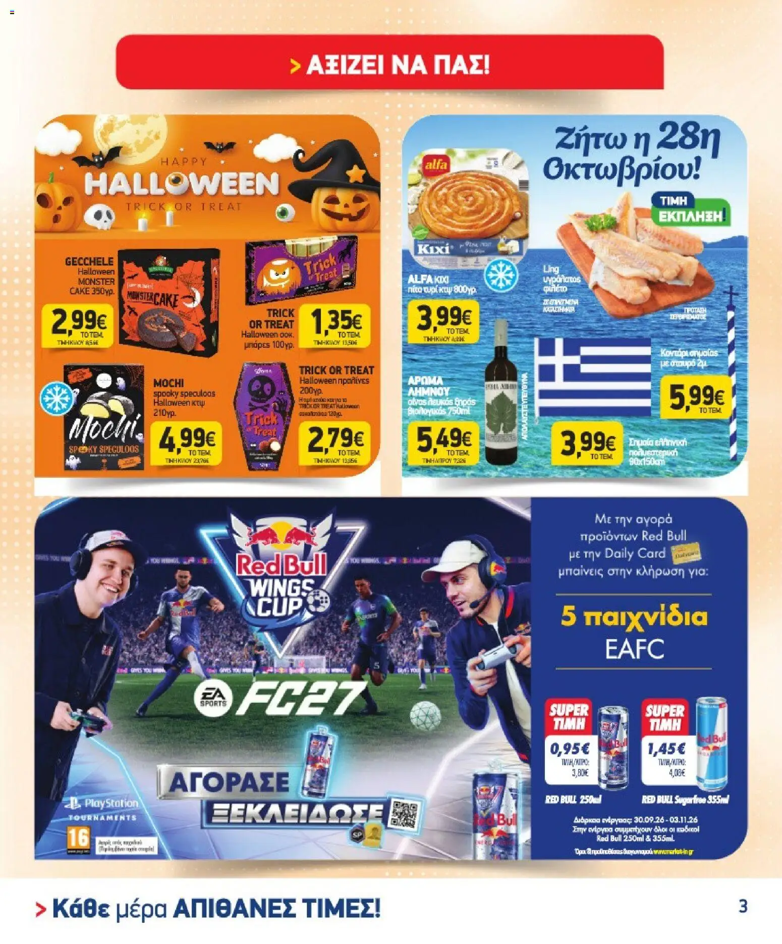Market in Φυλλάδιο - σε ισχύ από 30/09/2026 | Σελίδα: 3