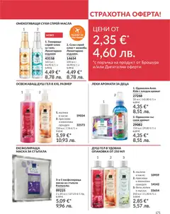 Преглед на AVON каталог 06 - Офертите са валидни от 01.06.2026 | Страница: 173 | Продукти: Маска, Олио, Душ гел, Душ