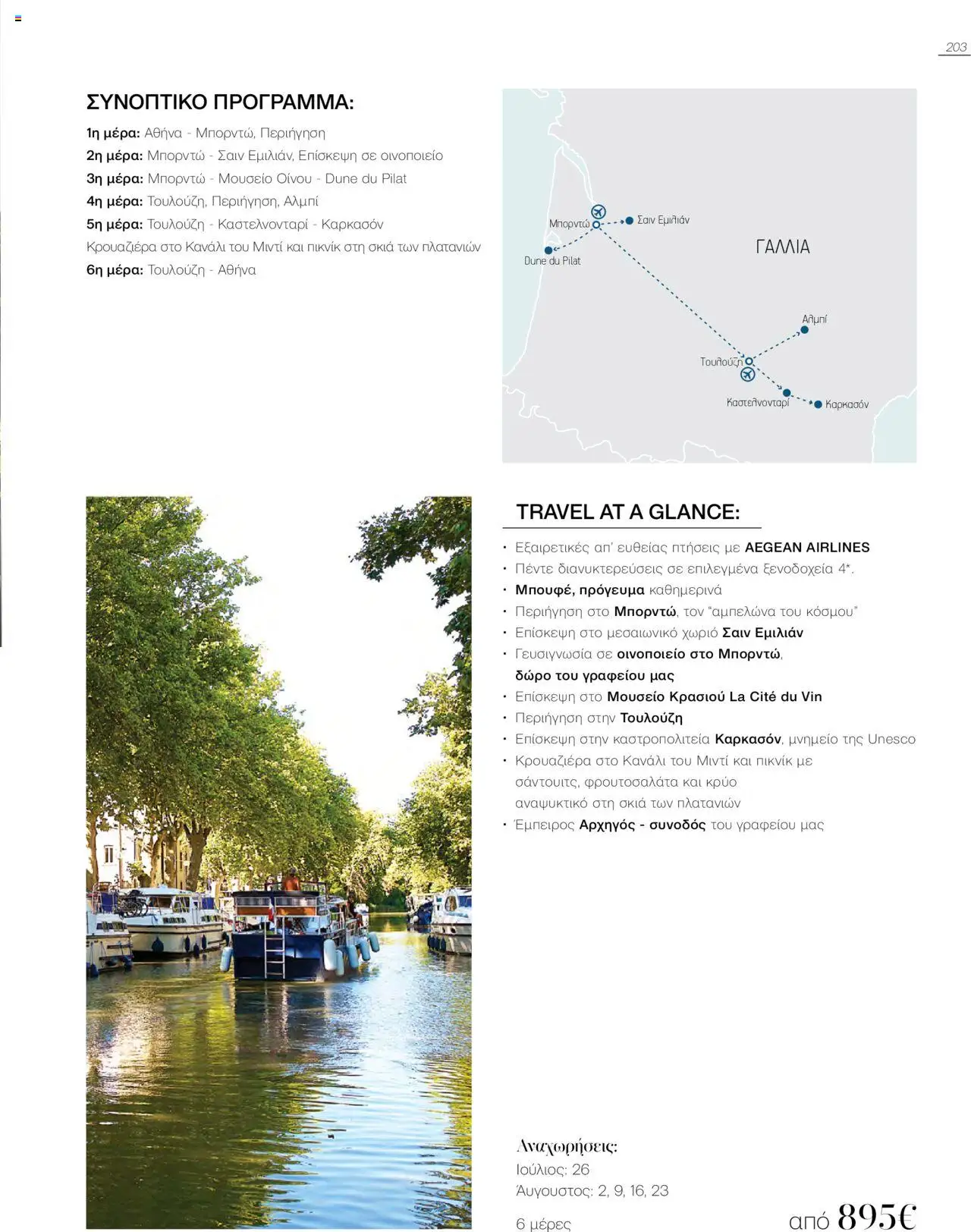 Manessis Φυλλάδιο - σε ισχύ από 04/06/2025 | Σελίδα: 203