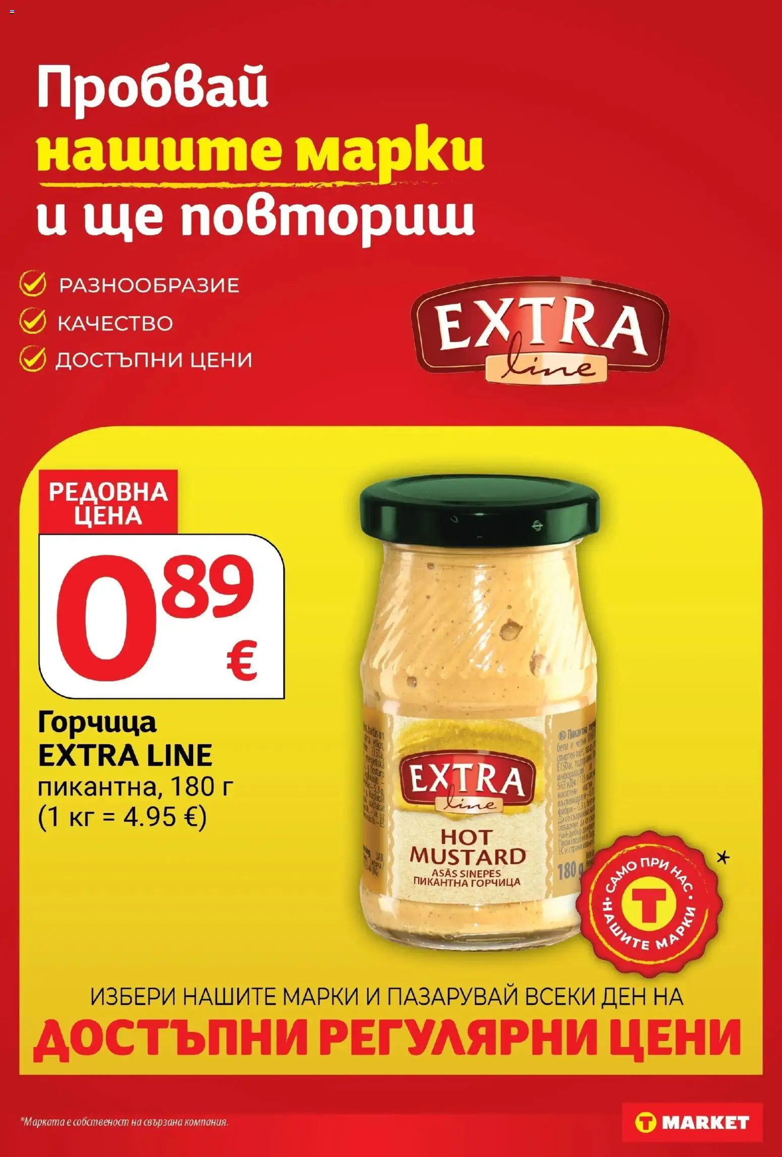 T маркет брошура от 06.10.2026 - T market broshura онлайн | Страница: 17 | Продукти: Горчица, Маски