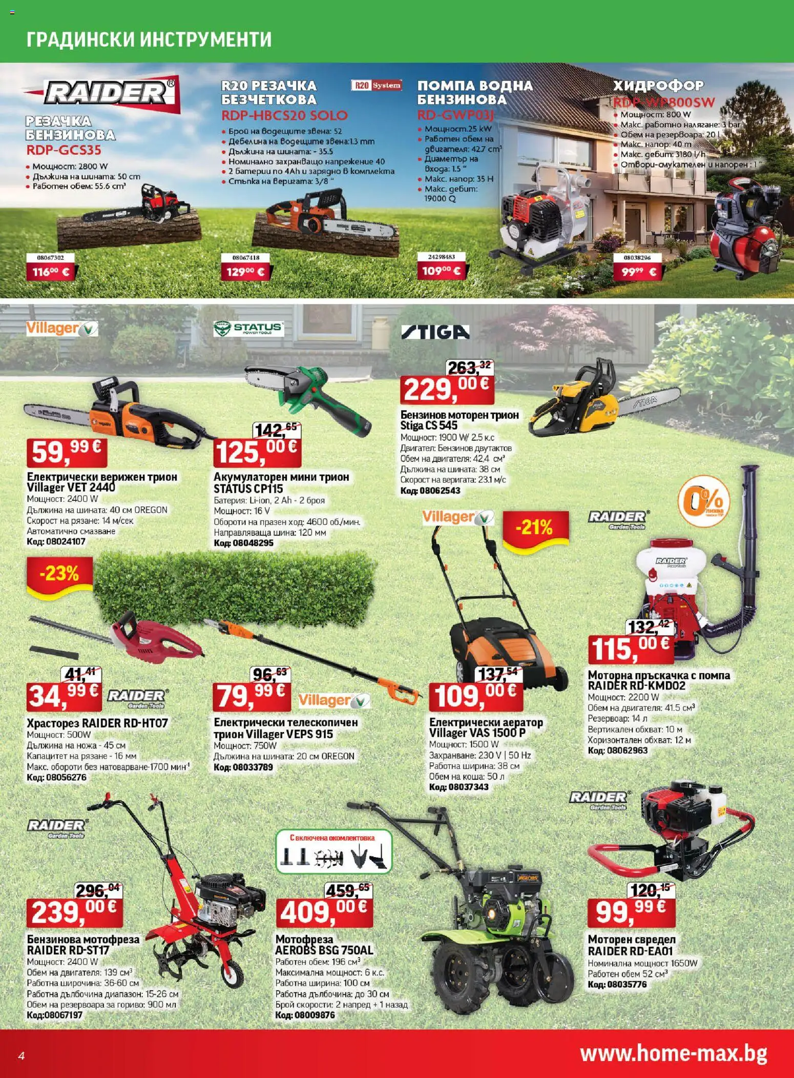 {H1} | Страница: 4 | Продукти: Помпа, Батерии, Трион, Зарядно