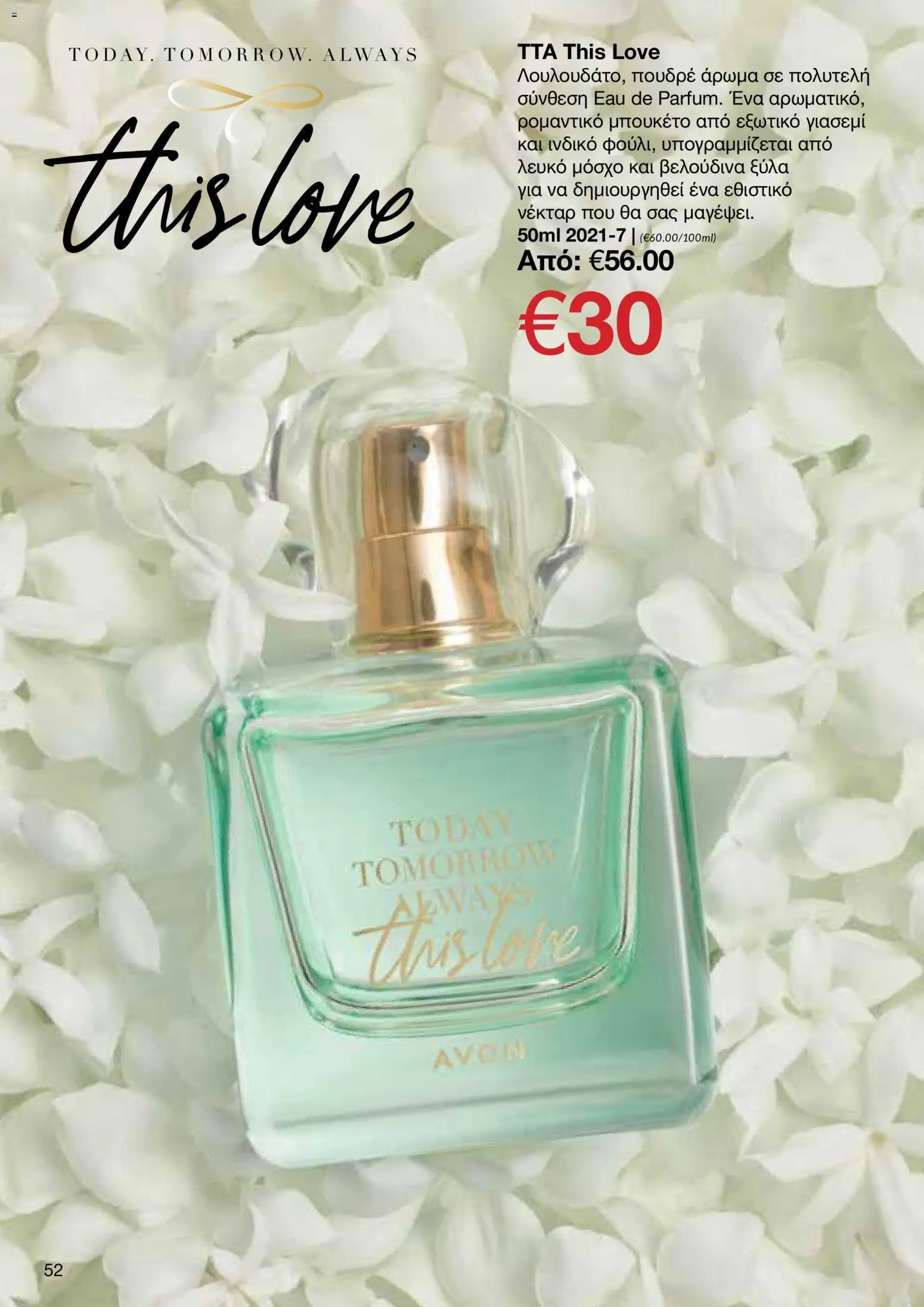 AVON φυλλαδιο – σε ισχύ από 08.06.2026 | Σελίδα: 52