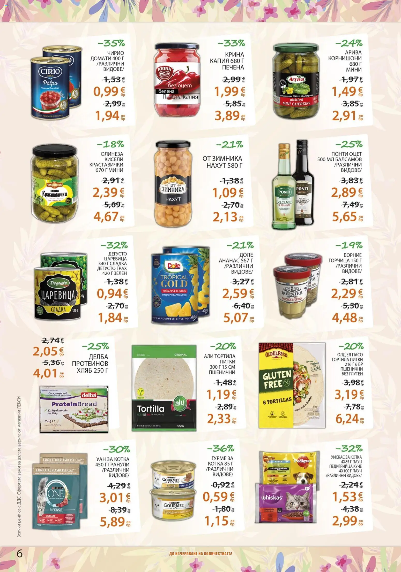 {H1} | Страница: 6 | Продукти: Хляб, Нахут, Домати, Горчица