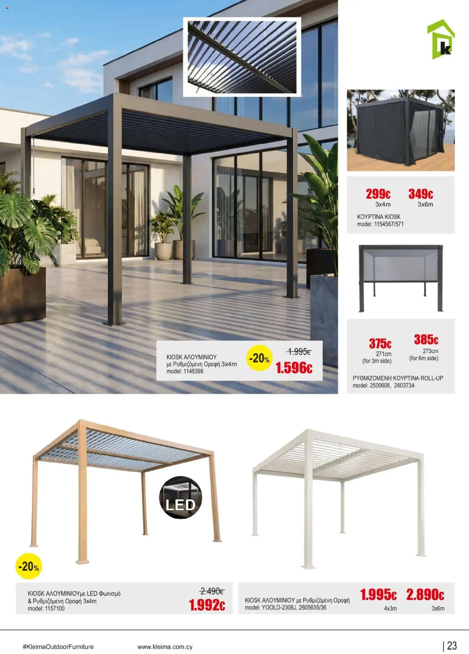 Kleima φυλλαδιο Outdoor furniture – σε ισχύ από 05/10/2026 | Σελίδα: 23