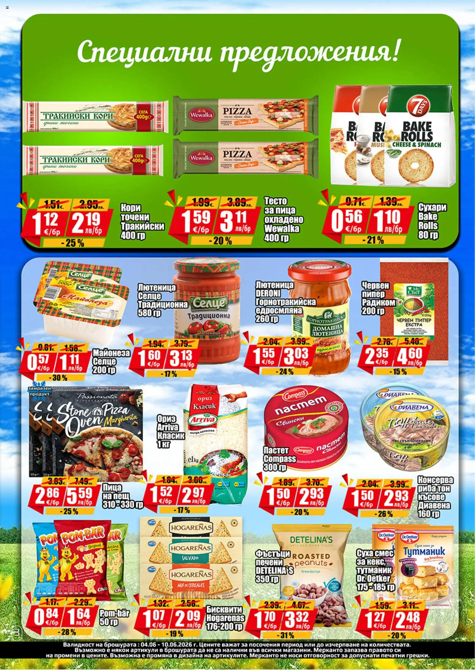 {H1} | Страница: 3 | Продукти: Пастет, Риба тон, Бисквити, Тесто