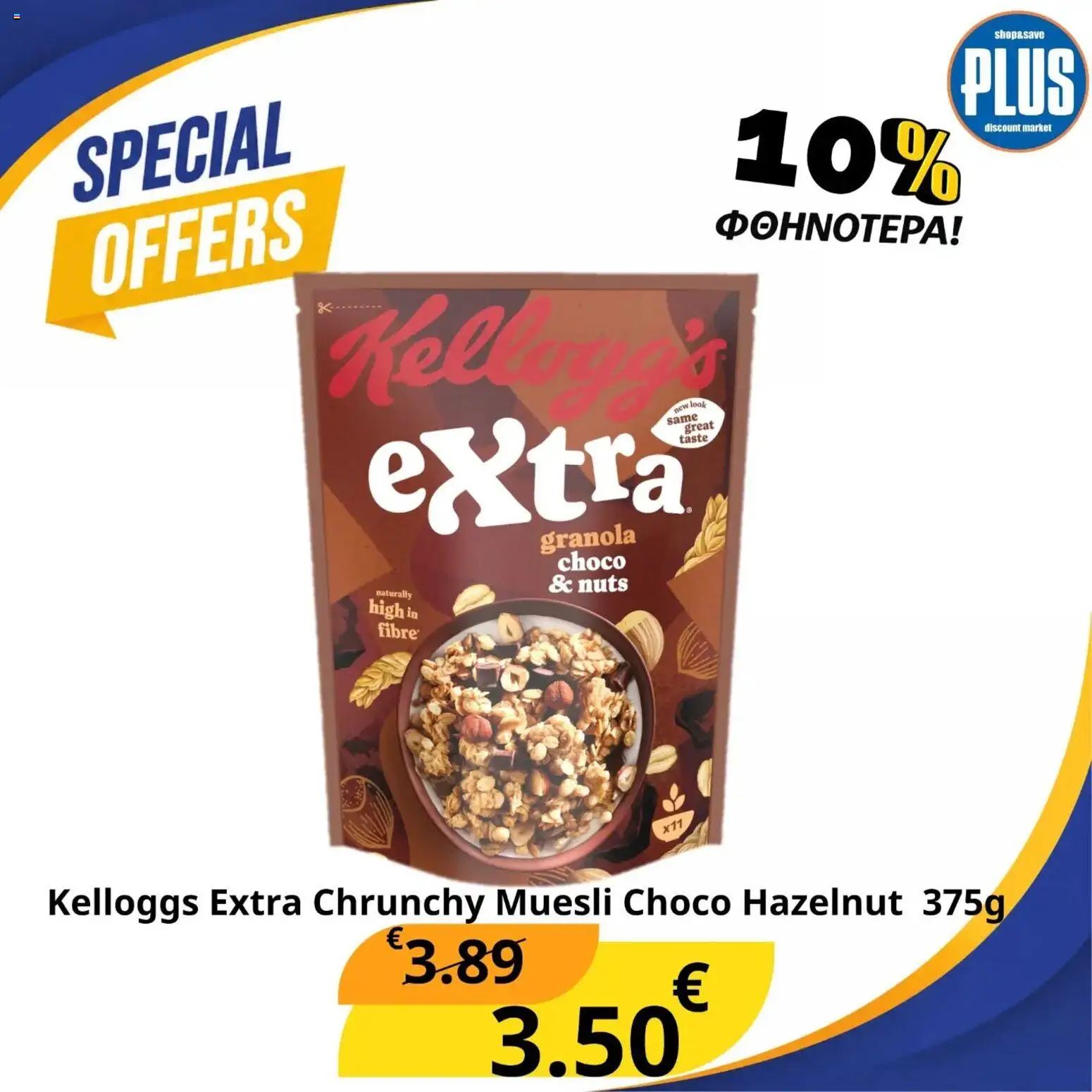 Plus Discount Market φυλλαδιο Offers – σε ισχύ από 12/10/2026 | Σελίδα: 2