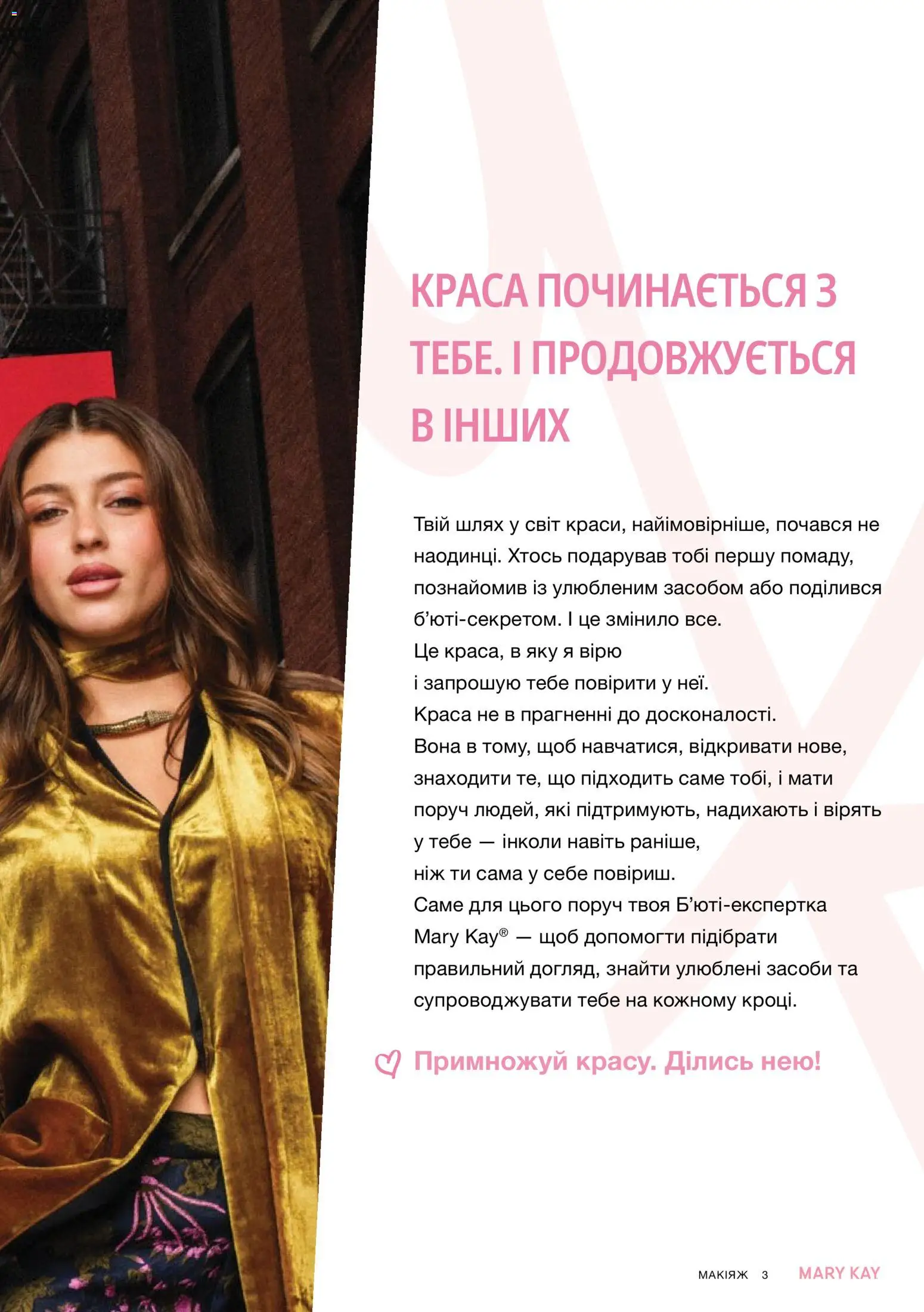 Mary Kay Kаталог - дійснийкції з 26.09.2026 | Сторінка: 3 | Товари: Ніж