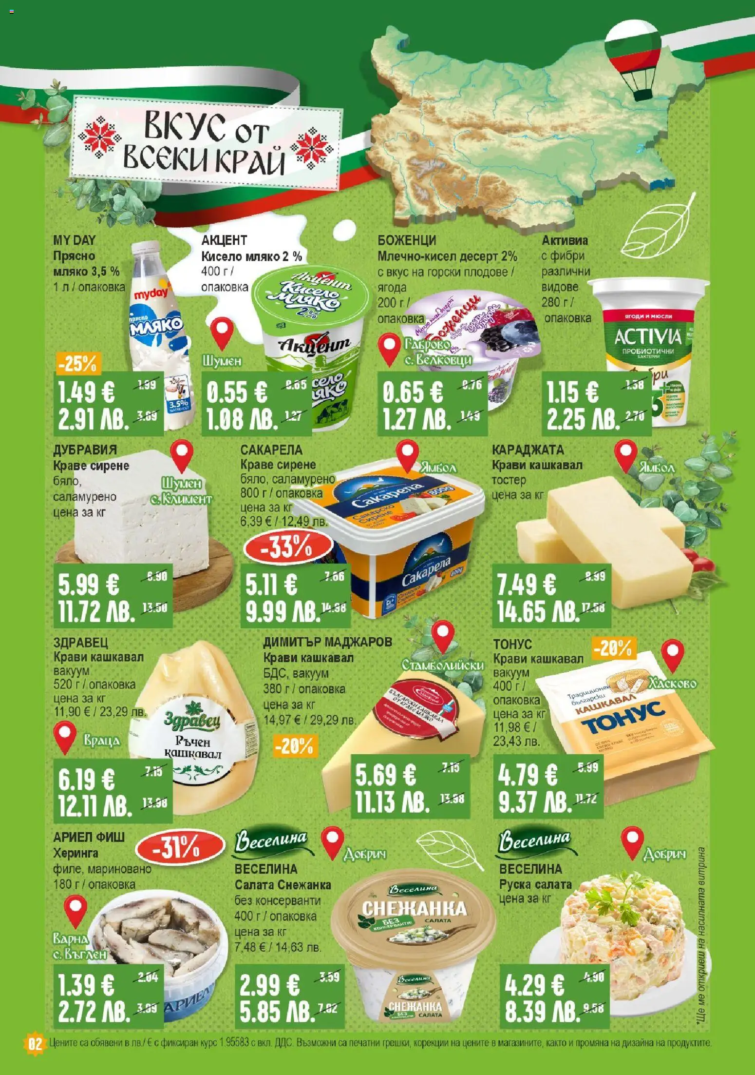 {H1} | Страница: 2 | Продукти: Кисело мляко, Салата, Мляко, Тостер
