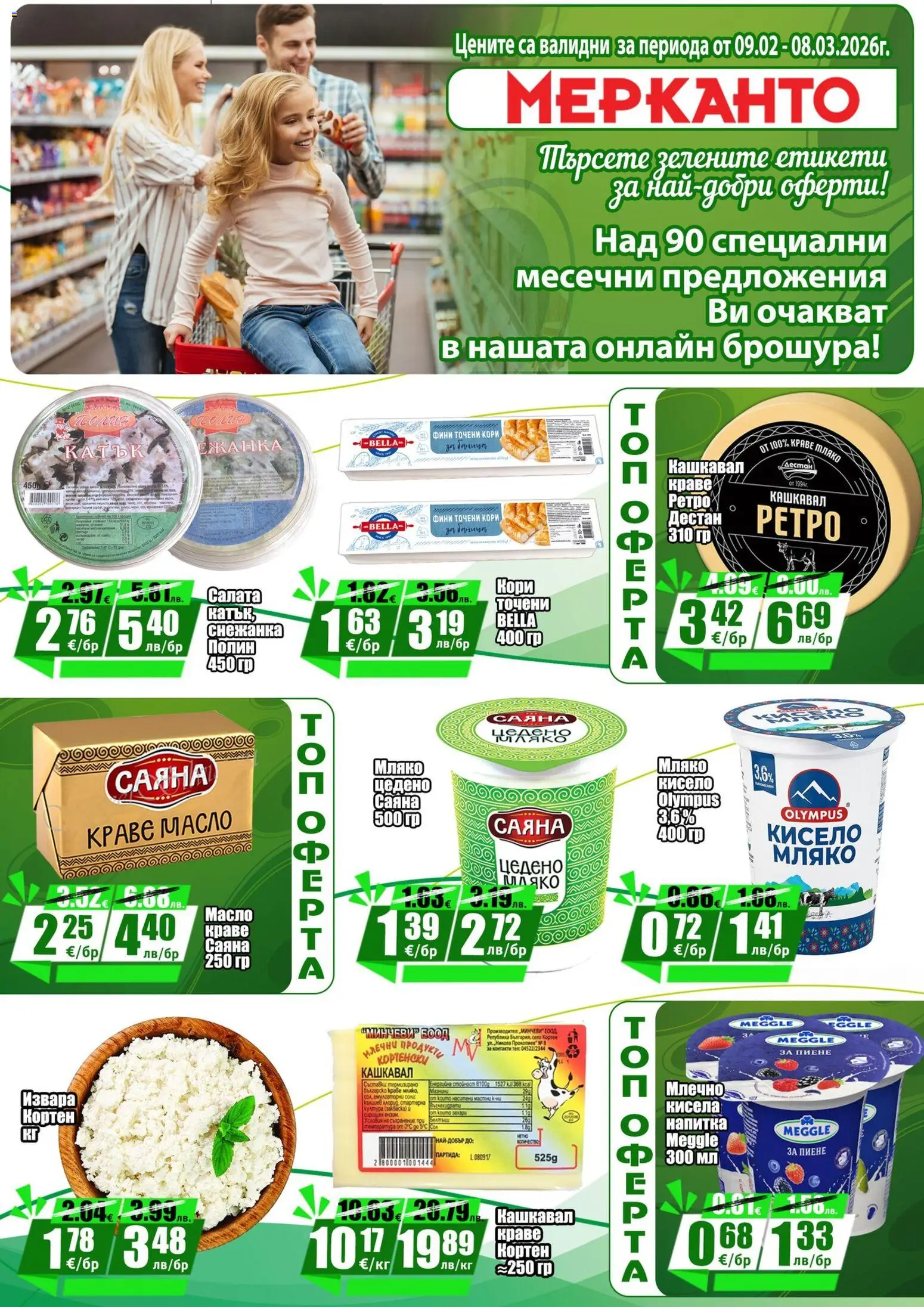 {H1} | Страница: 4 | Продукти: Краве, Точени кори, Снежанка, Напитка