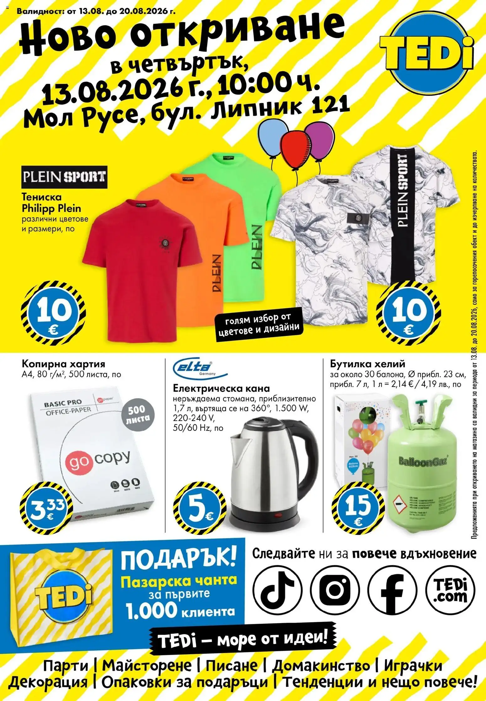 TEDi брошура - Ново откриване магазин TEDi град Русе, бул. Липник 121 валидна от: 13.08.2026 - 20.08.2026 - онлайн брошура | Страница: 1 | Продукти: Кана, Играчки, Електрическа кана, Декорация