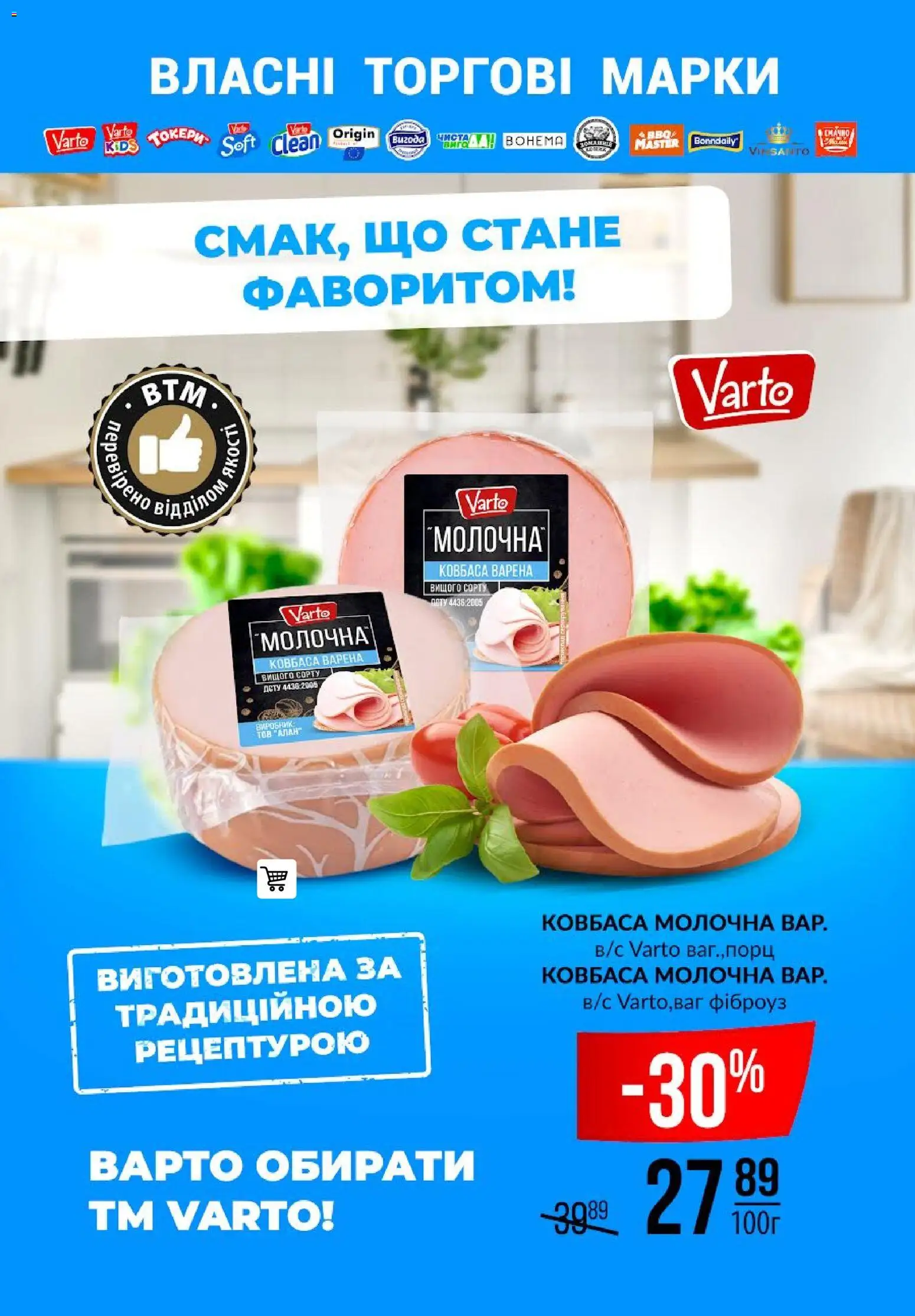 VARUS Kаталог - дійснийкції з 16.07.2026 | Сторінка: 9 | Товари: Ковбаса