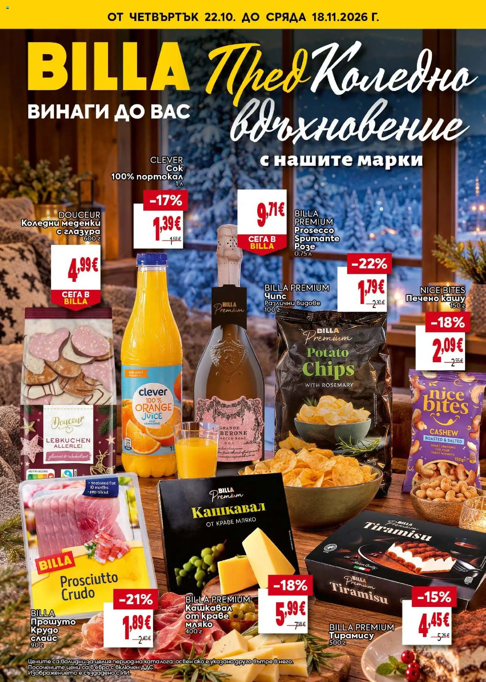 {H1} | Страница: 1 | Продукти: Мляко, Меденки, Кашкавал, Кашу