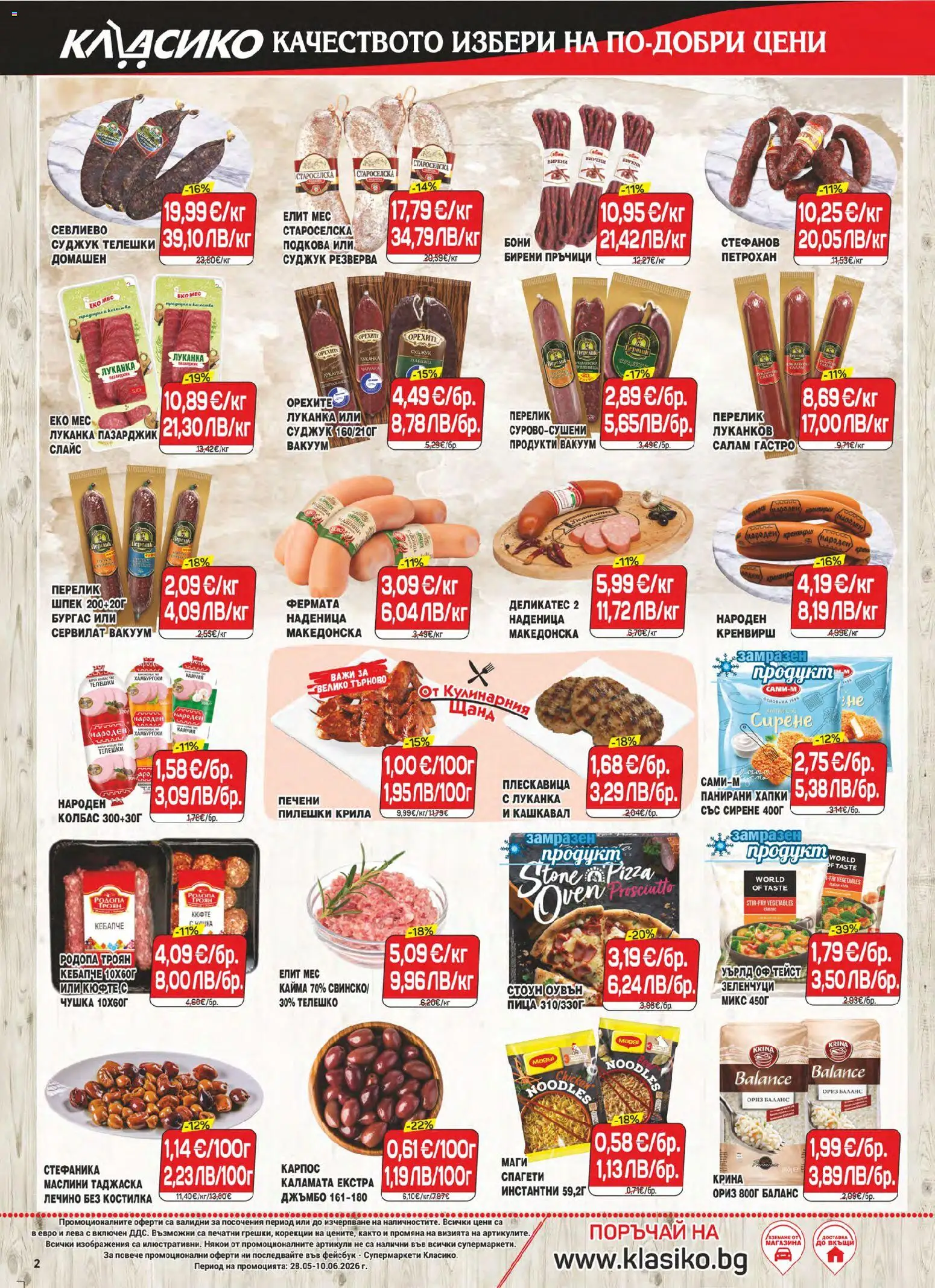{H1} | Страница: 2 | Продукти: Свинско, Ориз, Суджук, Маслини