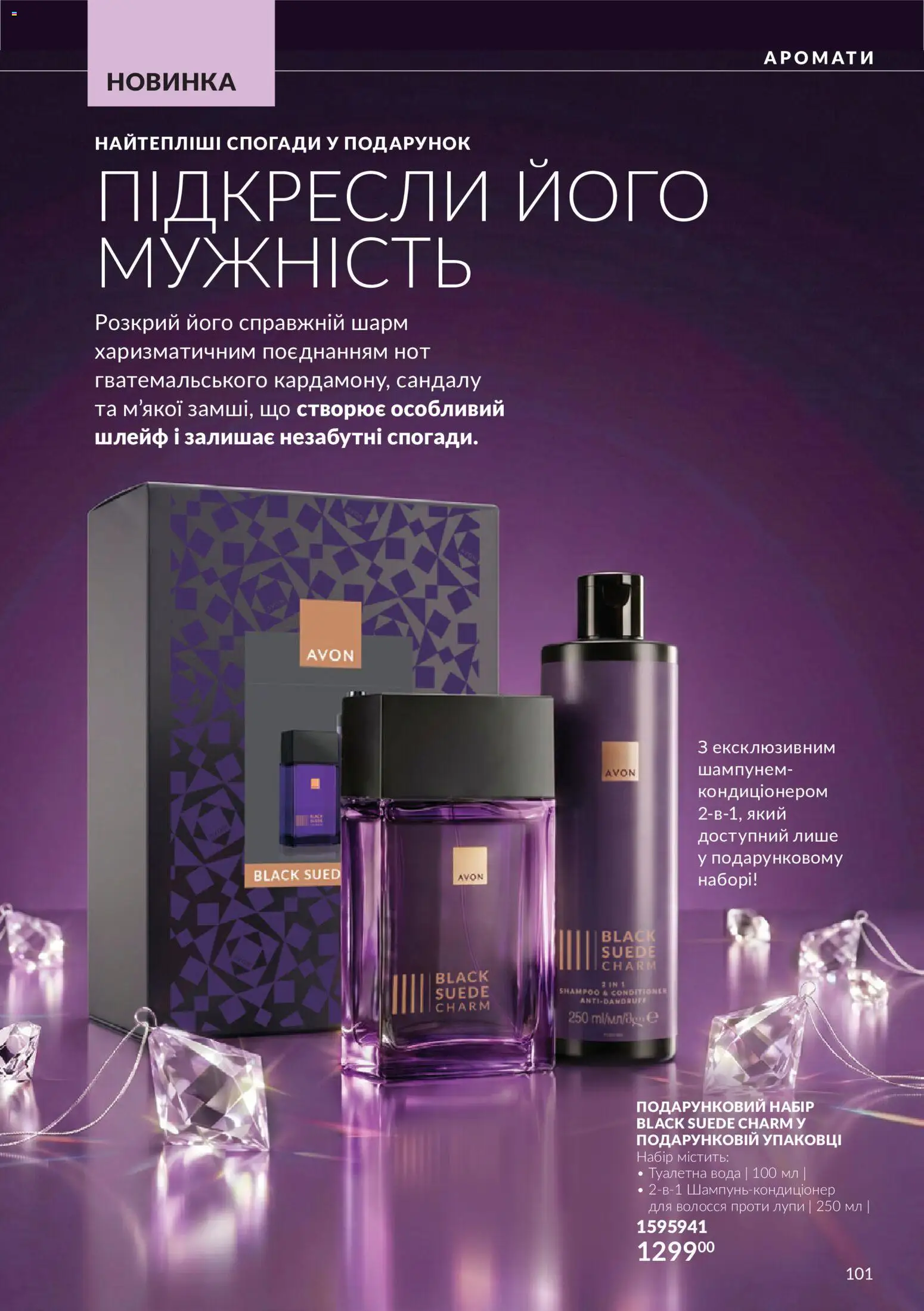 AVON Kаталог - дійснийкції з 01.10.2026 | Сторінка: 101 | Товари: Вода, Туалетна вода
