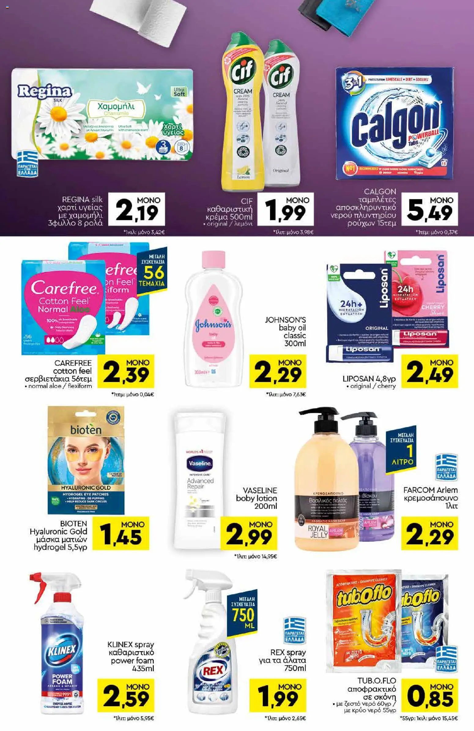 Discount Markt Φυλλάδιο - σε ισχύ από 02/11/2026 | Σελίδα: 14