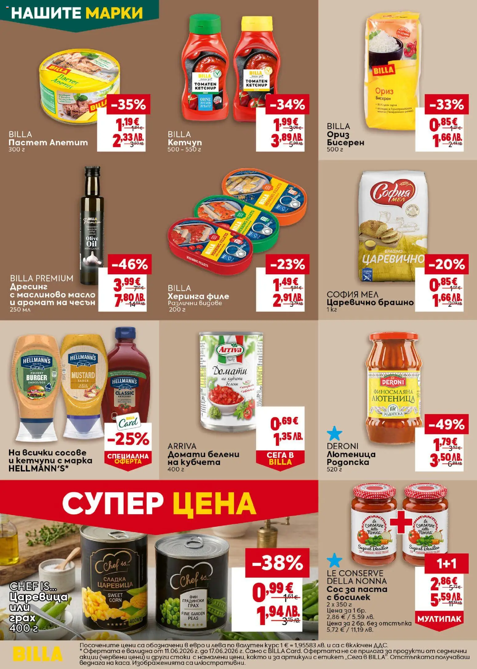 {H1} | Страница: 22 | Продукти: Кетчуп, Чесън, Дресинг, Царевица