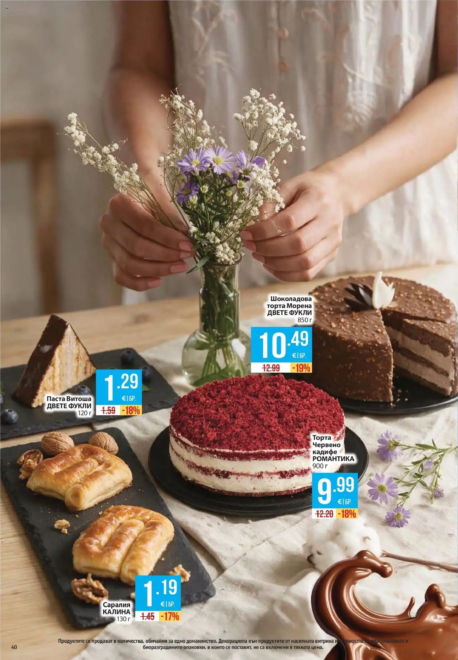 Нова Фантастико брошура София от 01.10.2026 | Страница: 40 | Продукти: Паста, Торта
